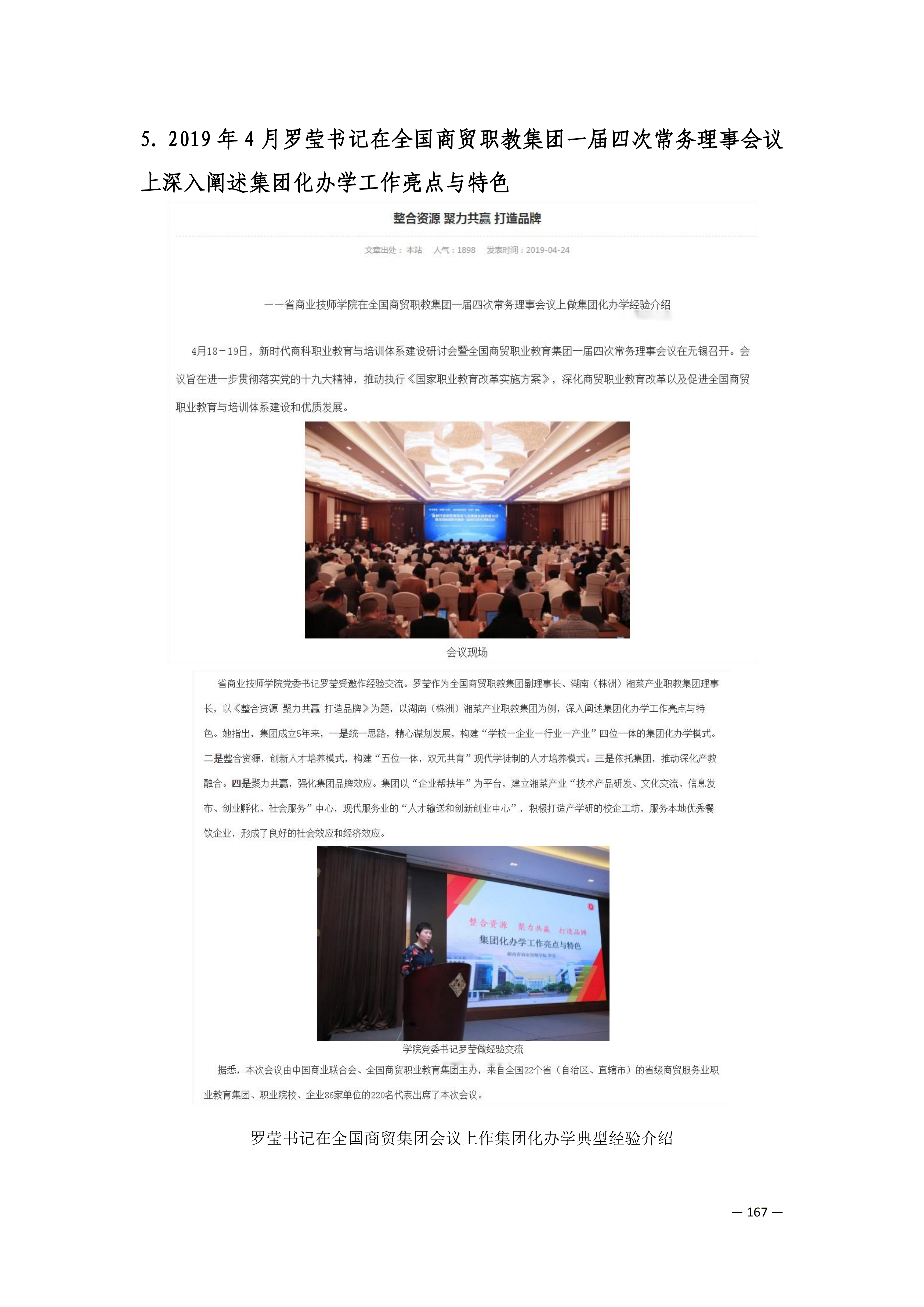 定稿7.1双新引领的三堂四能四域新时代工匠人才培养模式研究与实践附件材料-打印稿_170-369_07.png