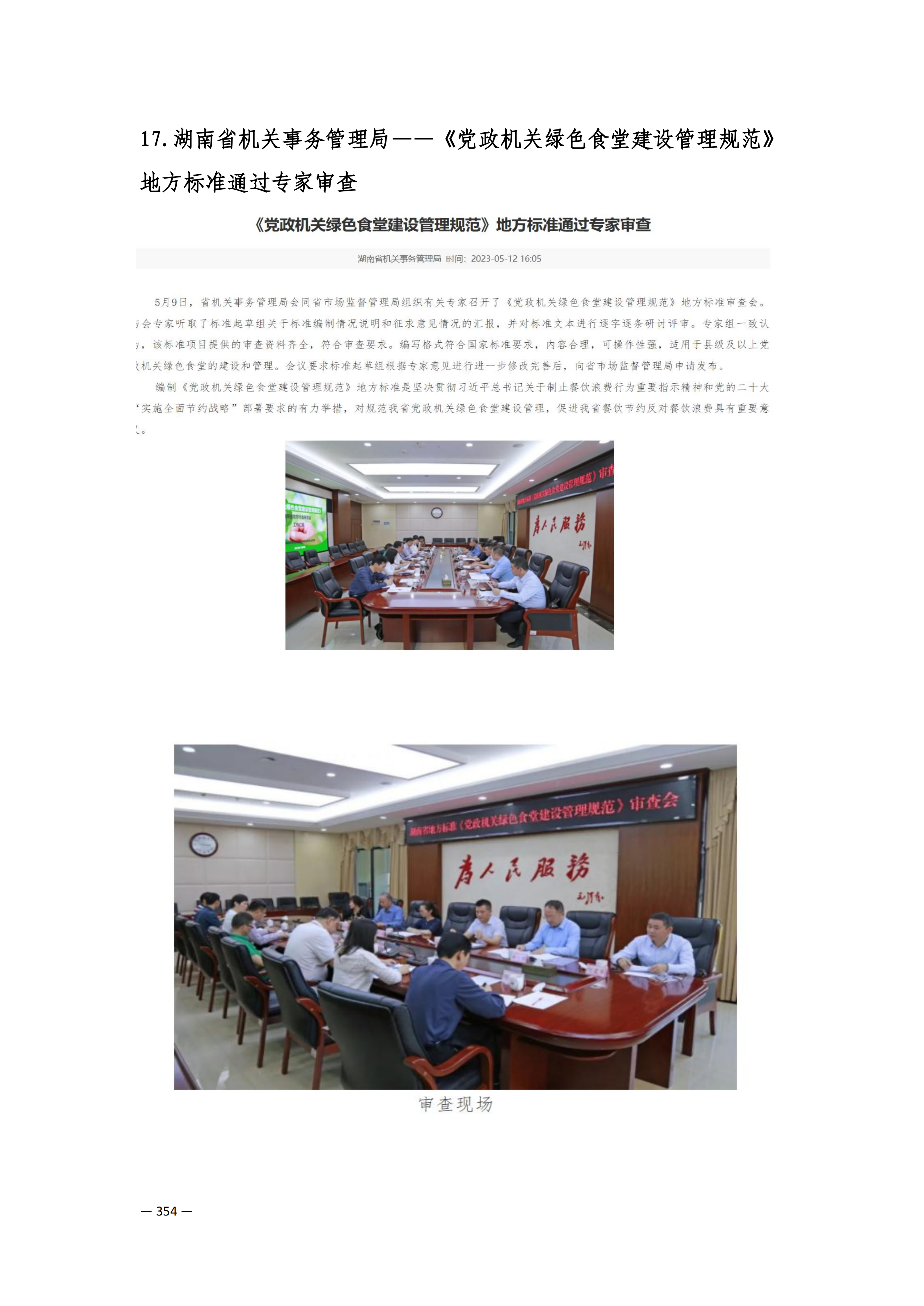 定稿7.1双新引领的三堂四能四域新时代工匠人才培养模式研究与实践附件材料-打印稿_260-379_103.png