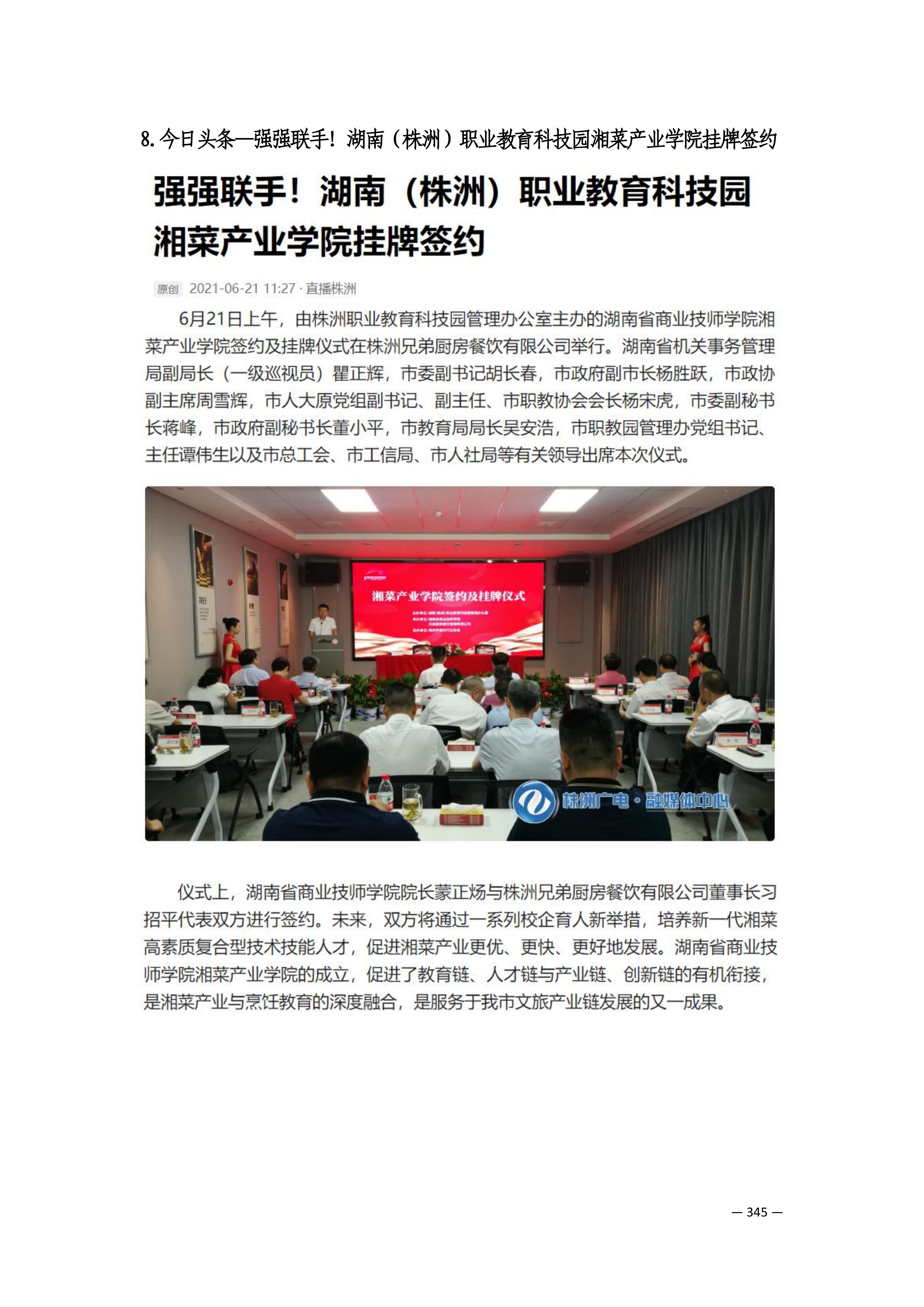 定稿7.1双新引领的三堂四能四域新时代工匠人才培养模式研究与实践附件材料-打印稿_260-379_94.png