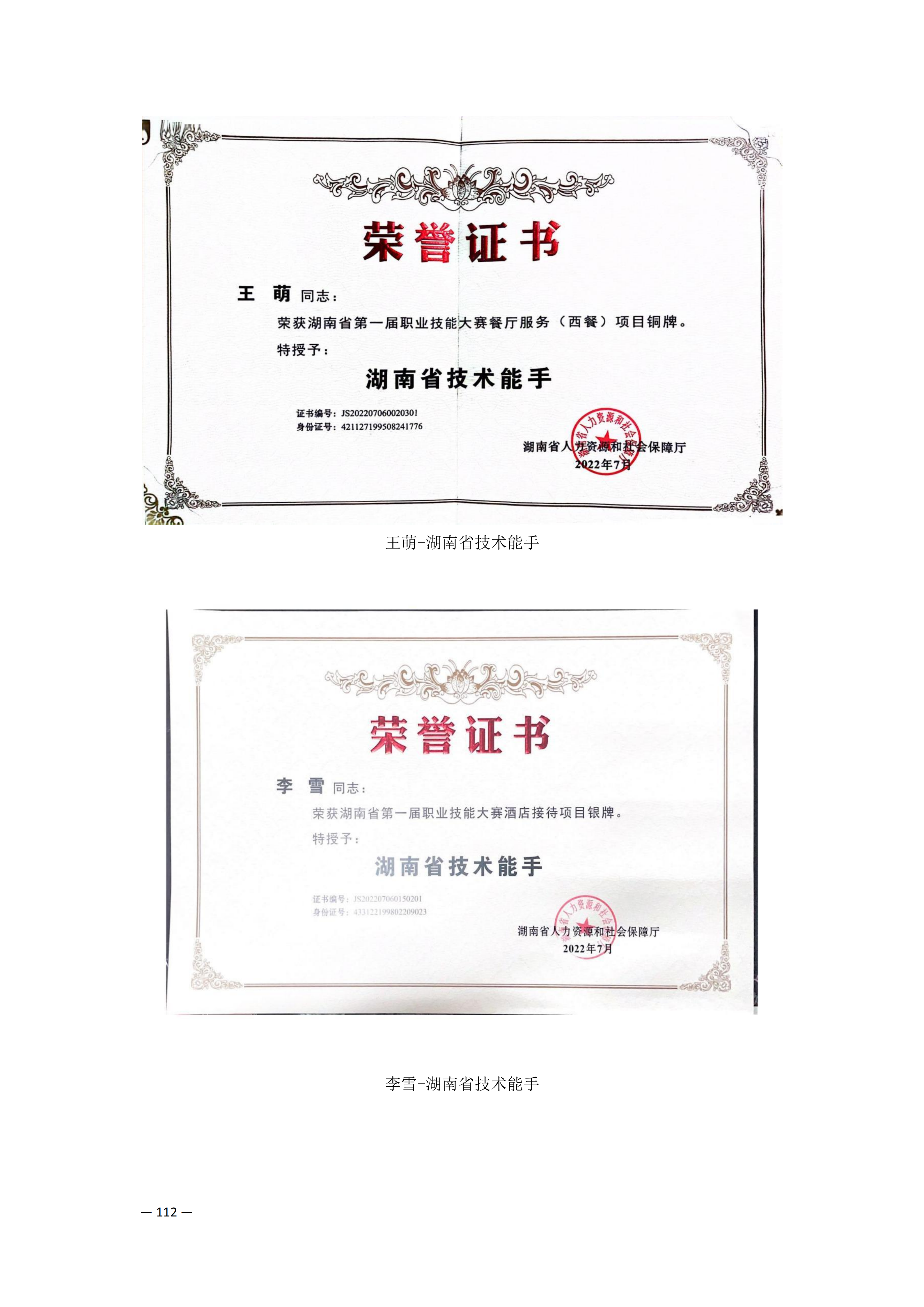 师资队伍_23.png