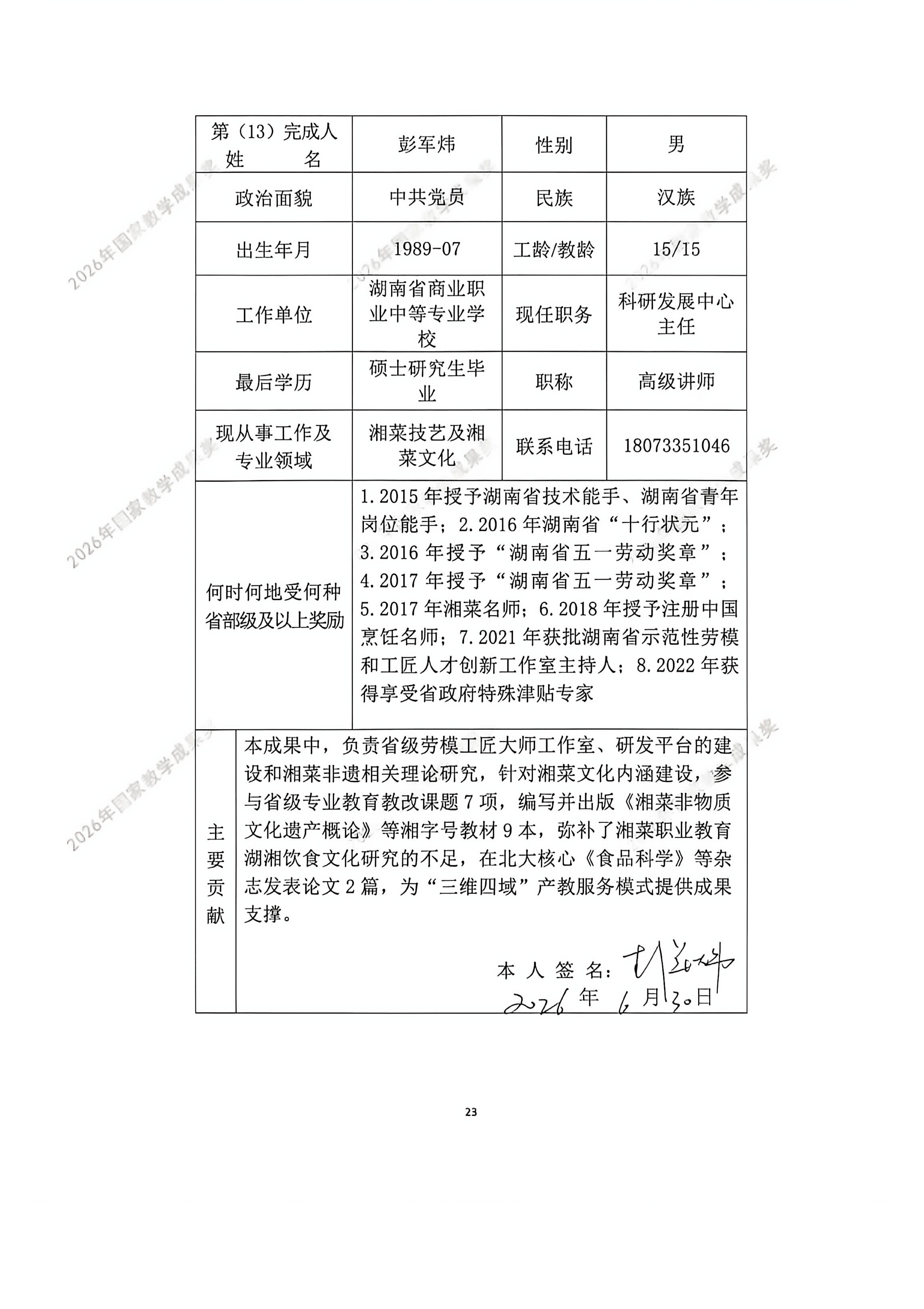 申报书扫描版(盖章版)_23.png