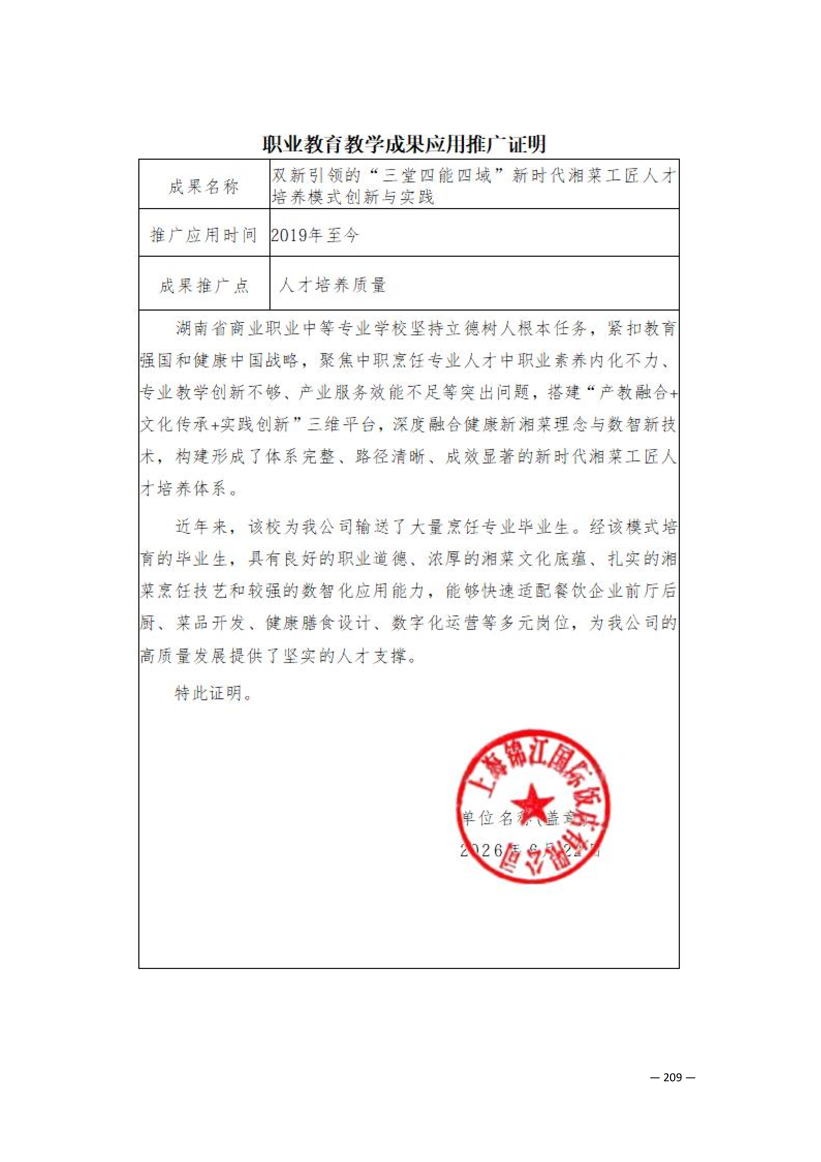 定稿7.1双新引领的三堂四能四域新时代工匠人才培养模式研究与实践附件材料-打印稿_170-369_49.png