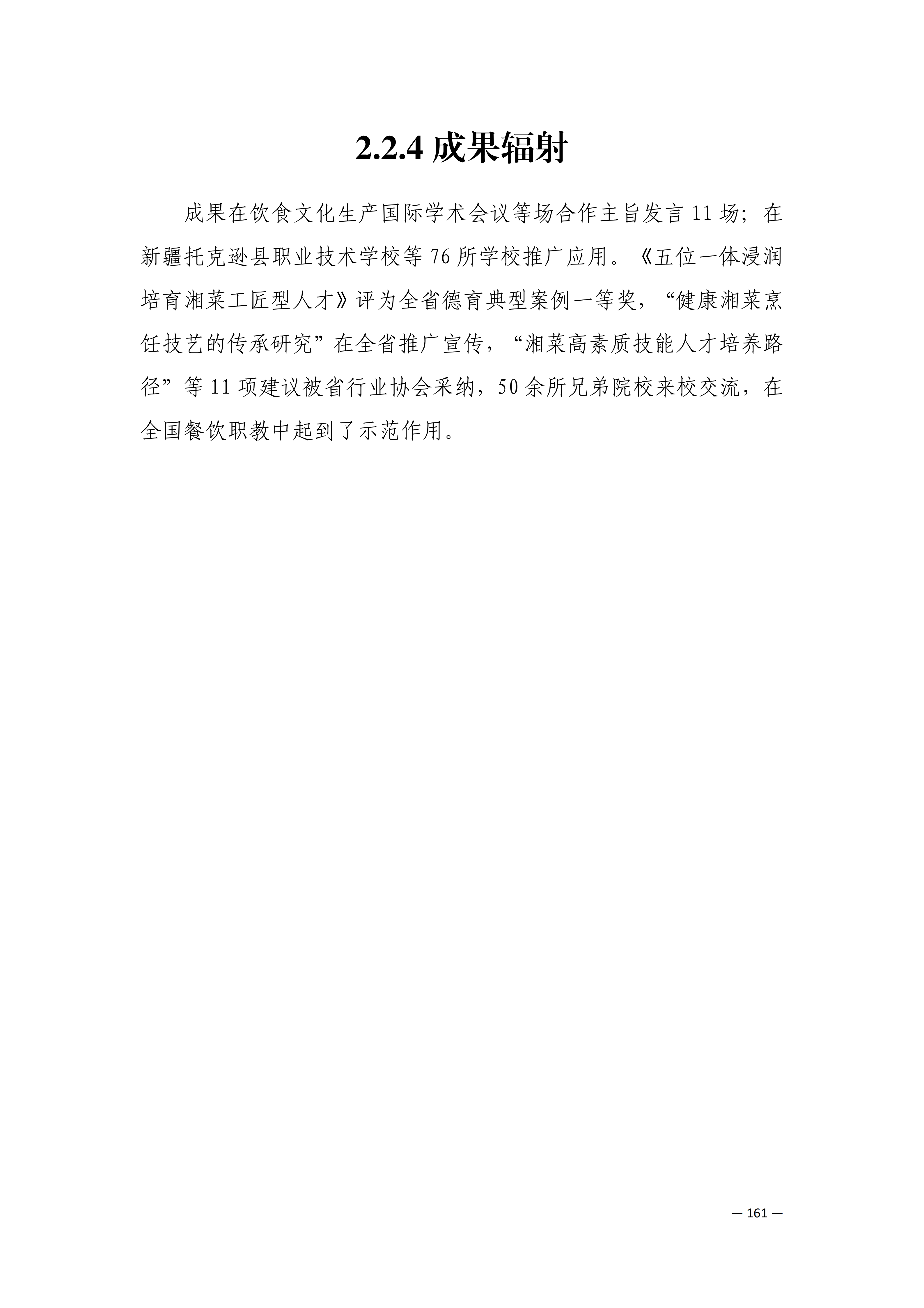 定稿7.1双新引领的三堂四能四域新时代工匠人才培养模式研究与实践附件材料-打印稿_170-369_01.png