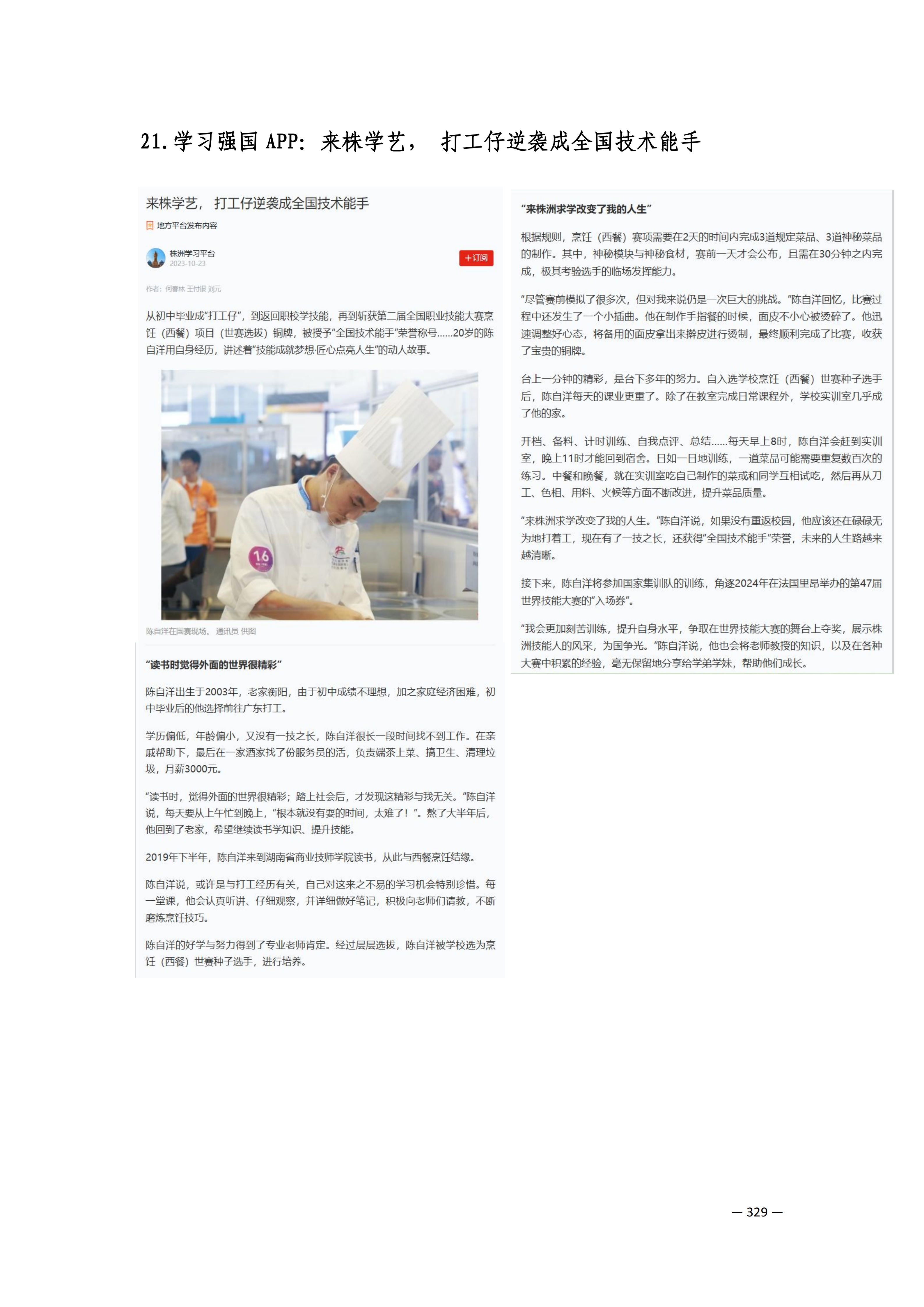 定稿7.1双新引领的三堂四能四域新时代工匠人才培养模式研究与实践附件材料-打印稿_260-379_78.png