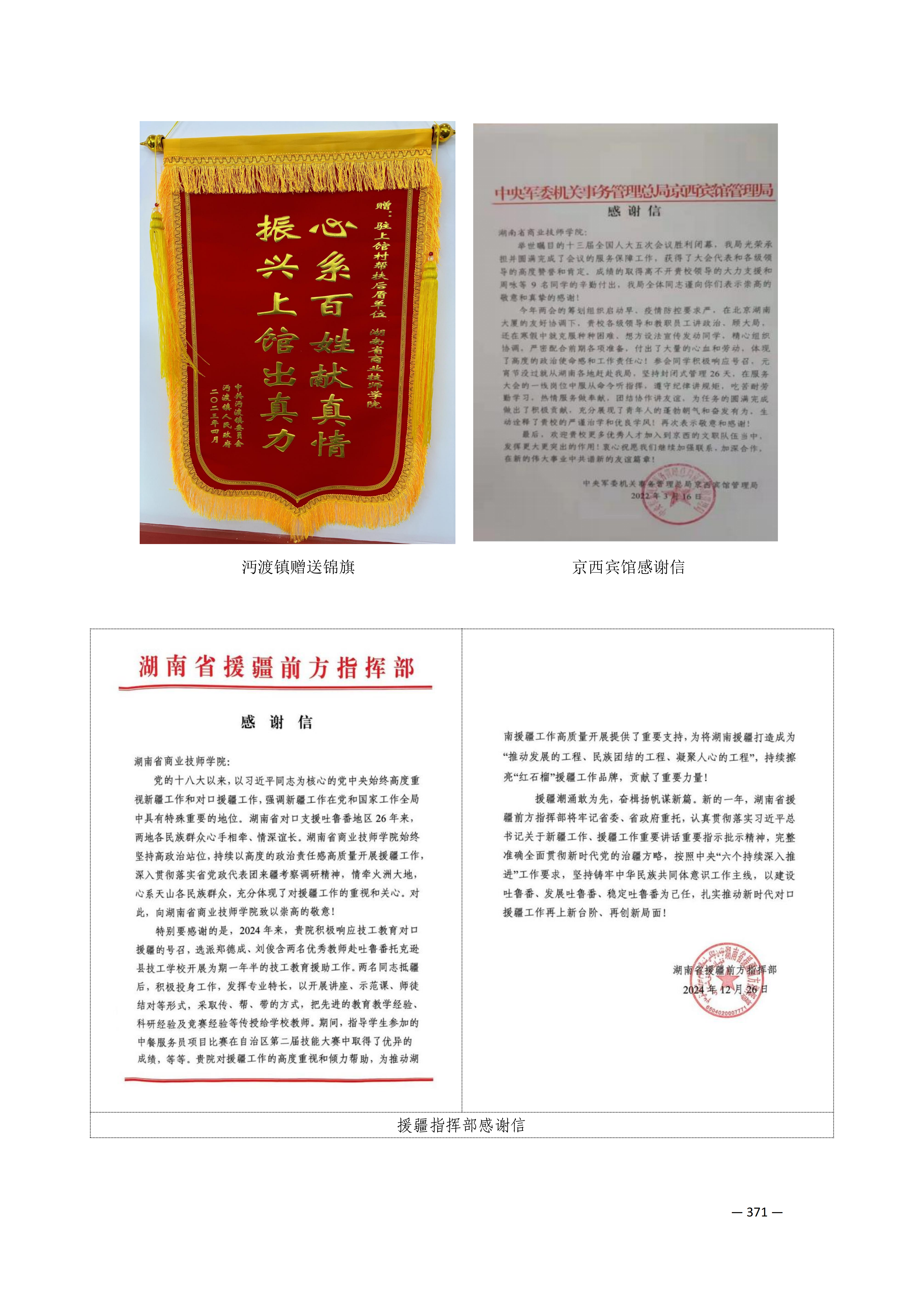定稿7.1双新引领的三堂四能四域新时代工匠人才培养模式研究与实践附件材料-打印稿_260-379_120.png