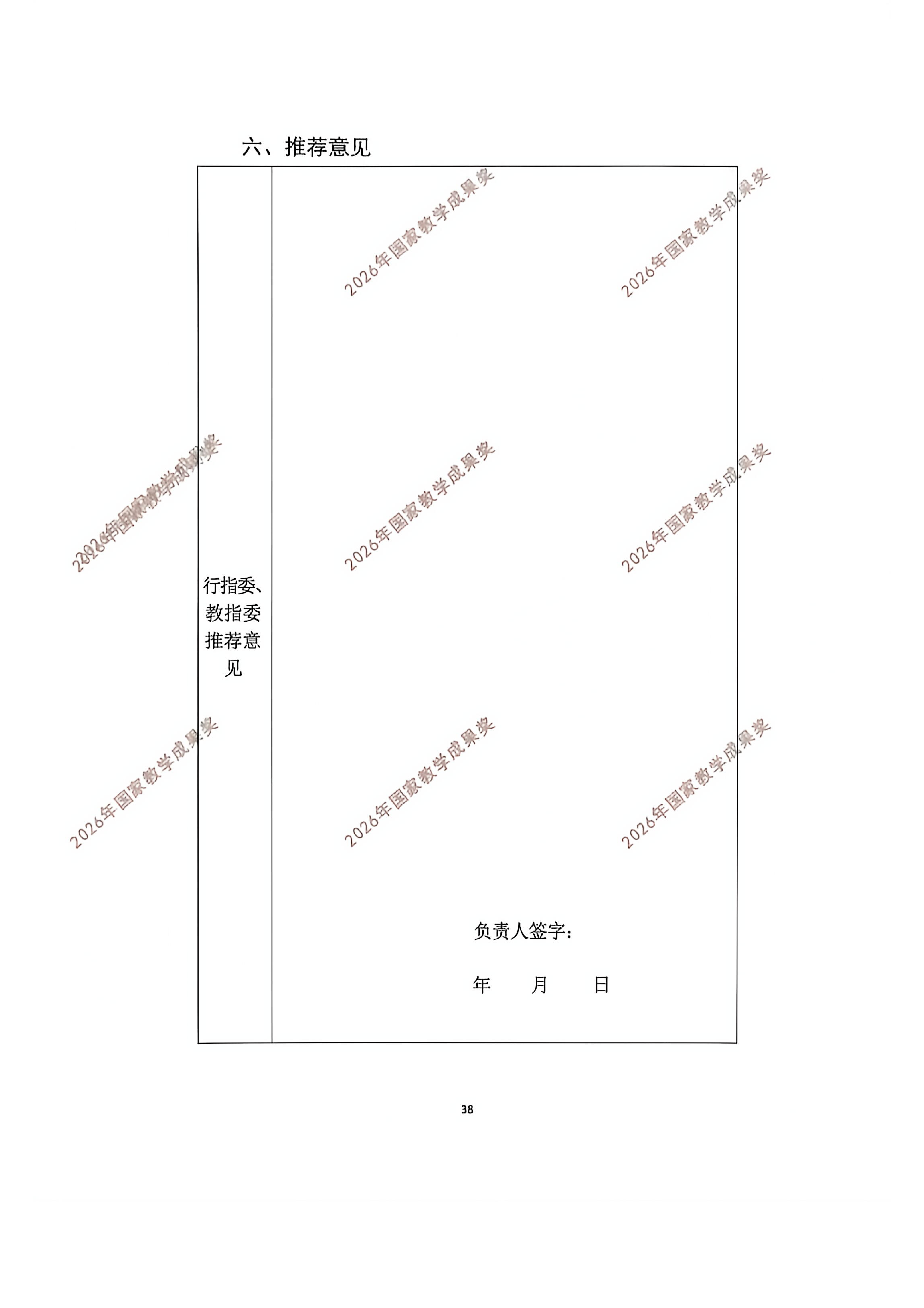 申报书扫描版(盖章版)_38.png