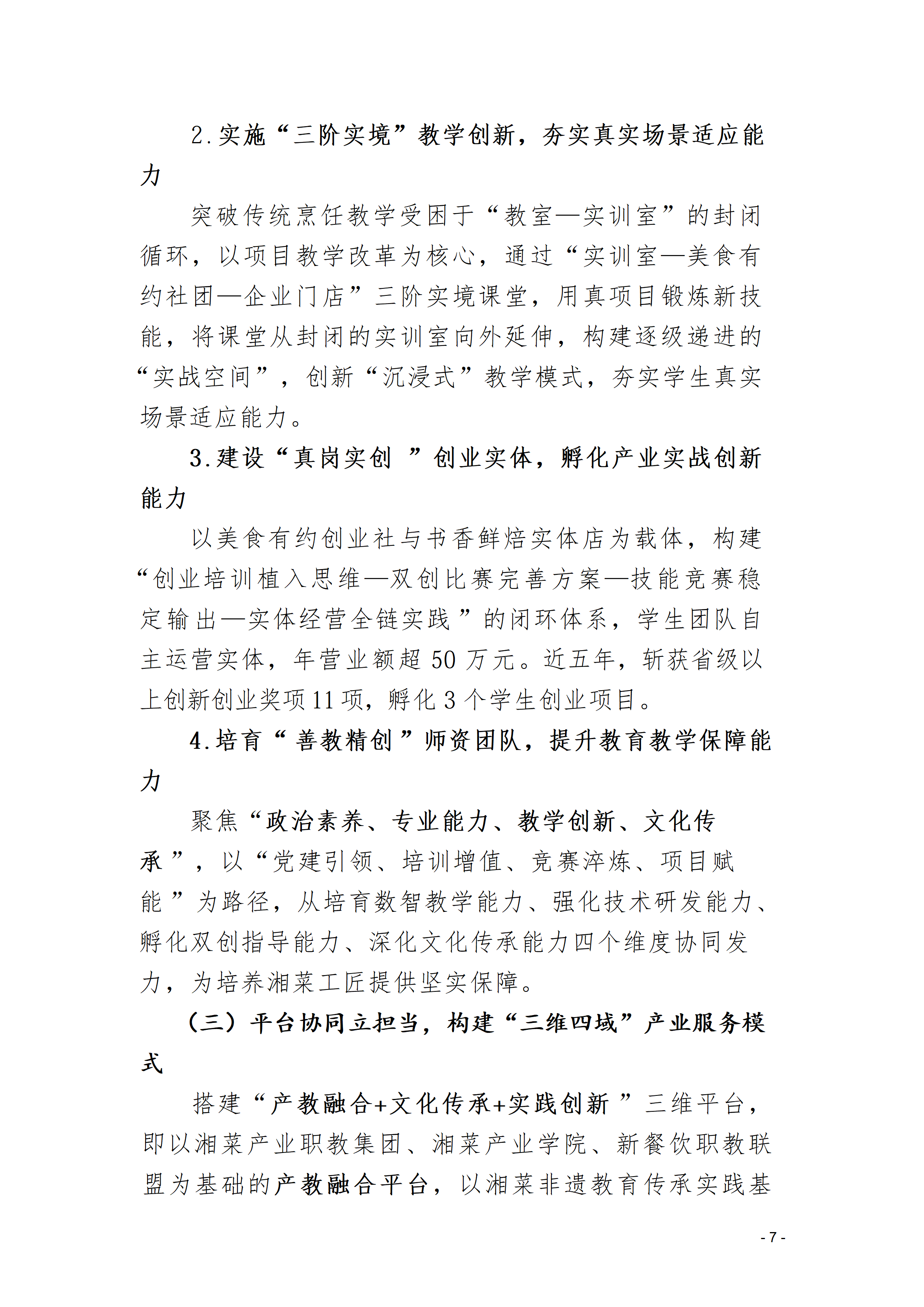 双新引领的“三堂四能四域”新时代湘菜工匠成果报告(1)_07.png