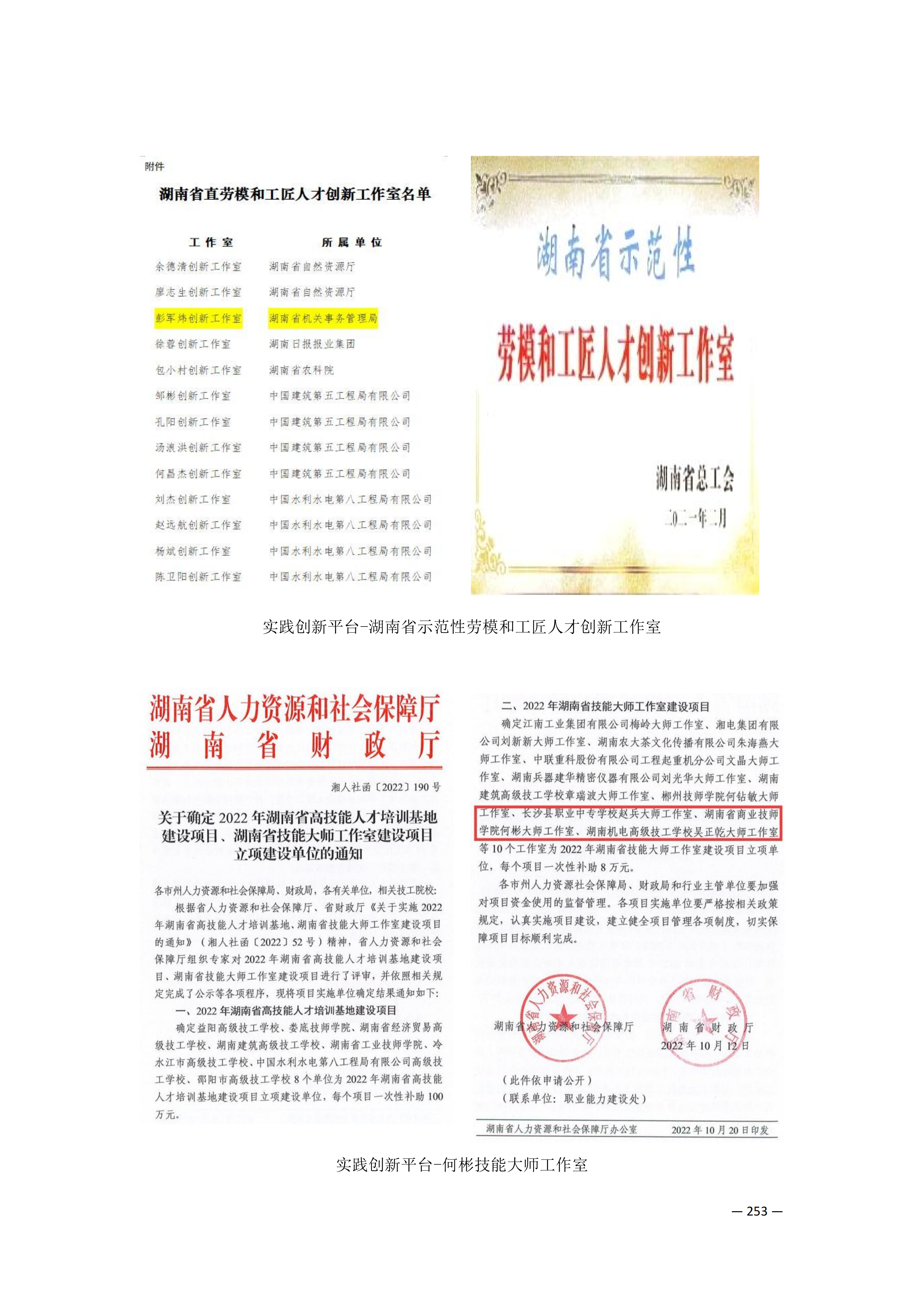 定稿7.1双新引领的三堂四能四域新时代工匠人才培养模式研究与实践附件材料-打印稿_260-379_02.png