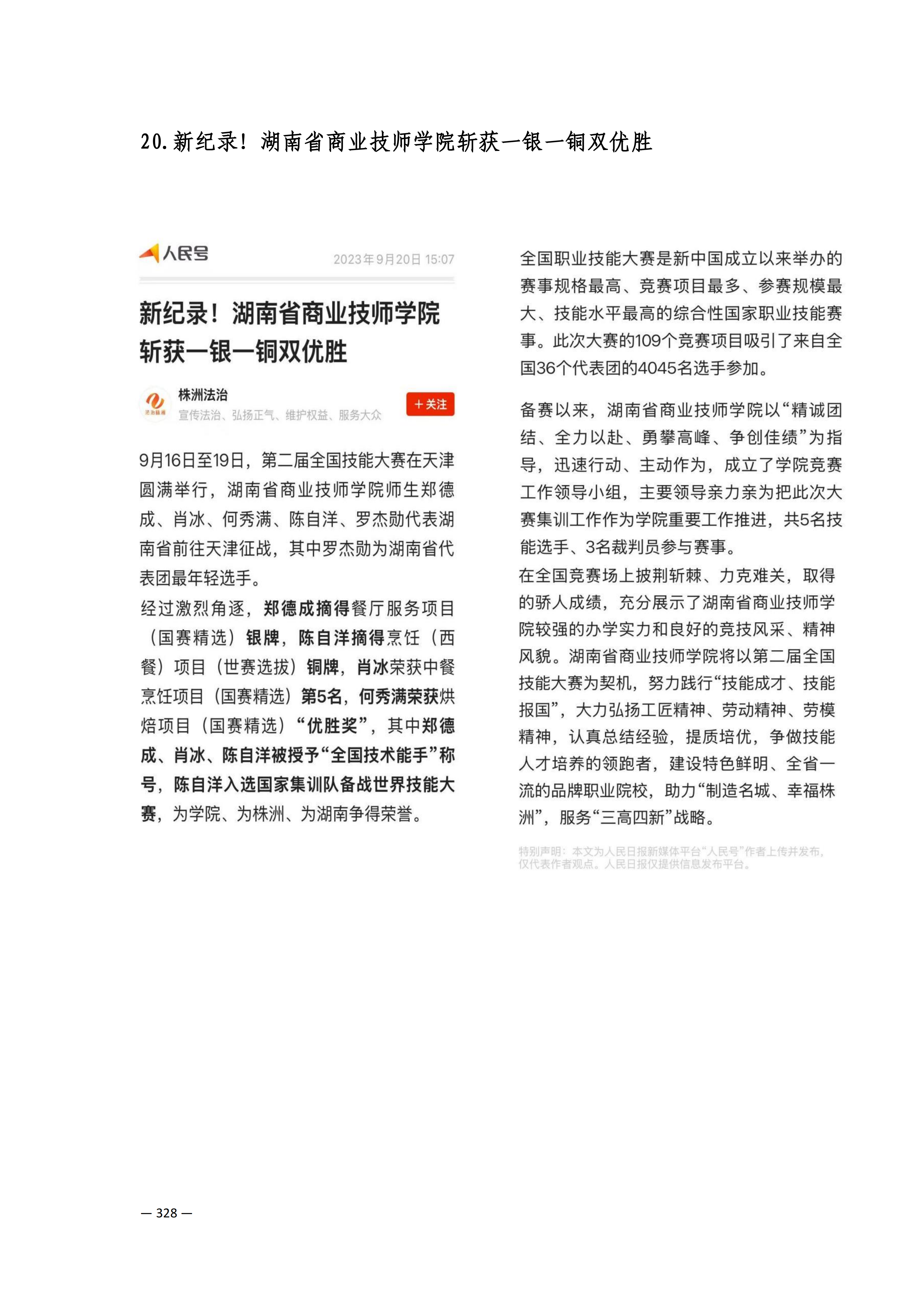 定稿7.1双新引领的三堂四能四域新时代工匠人才培养模式研究与实践附件材料-打印稿_260-379_77.png