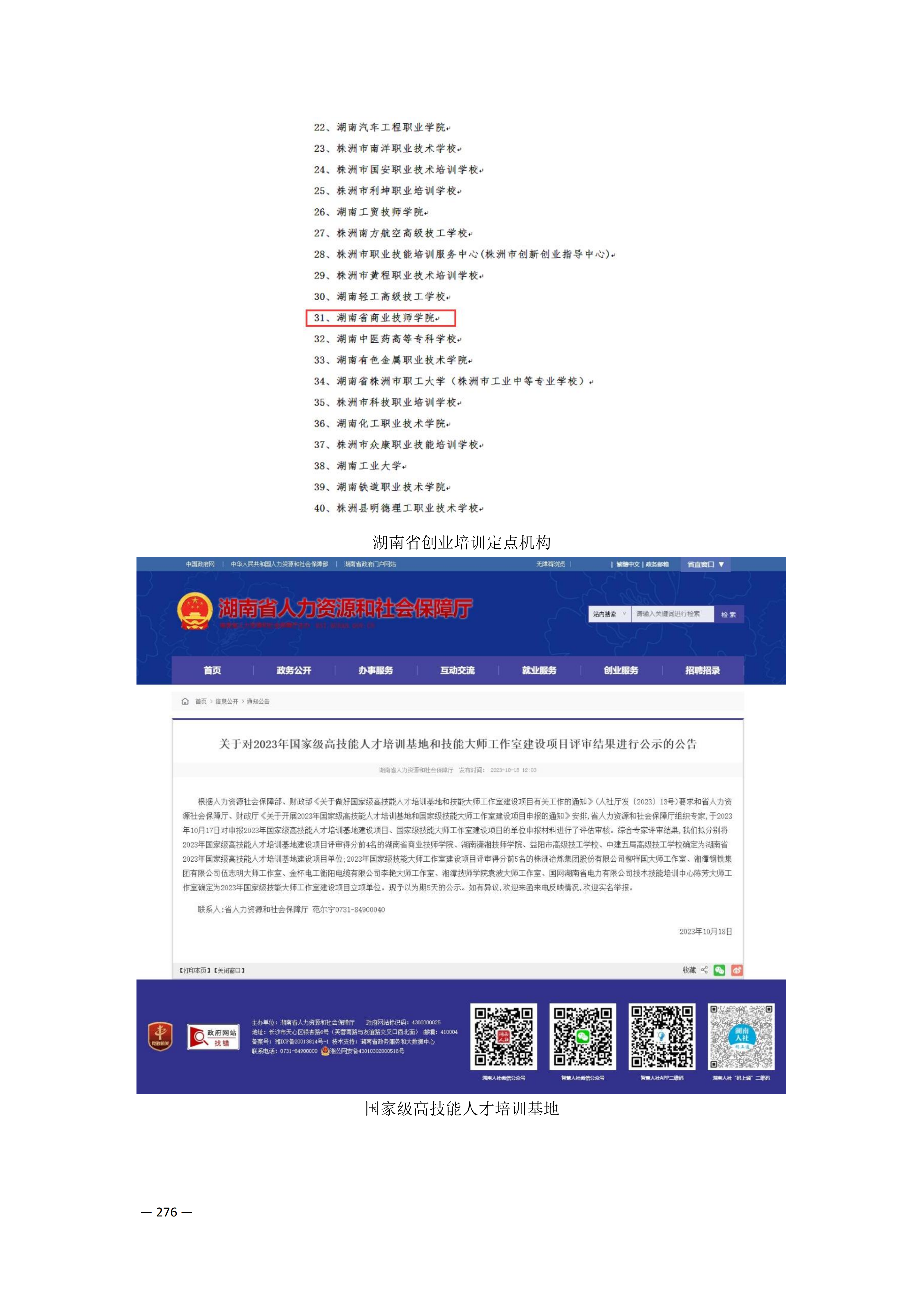 定稿7.1双新引领的三堂四能四域新时代工匠人才培养模式研究与实践附件材料-打印稿_260-379_25.png