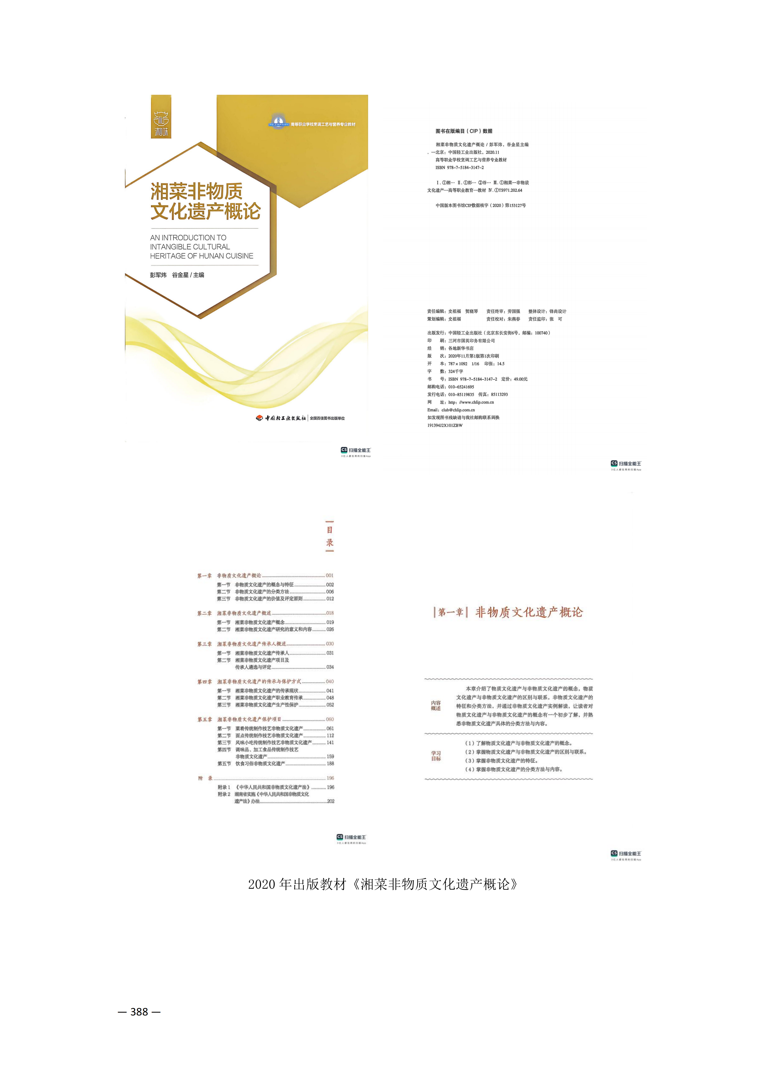 定稿7.1双新引领的三堂四能四域新时代工匠人才培养模式研究与实践附件材料-打印稿_386-404_12.png