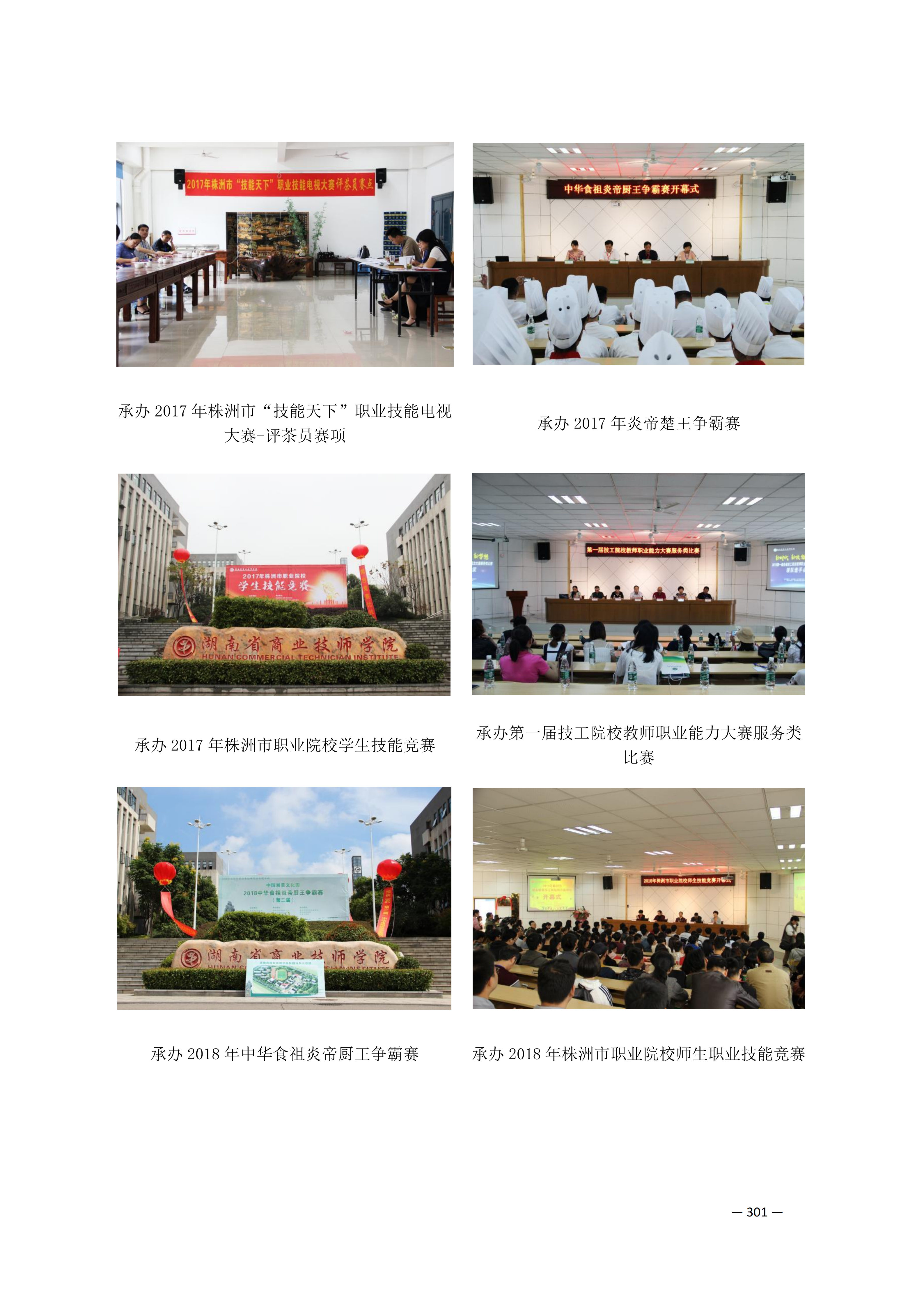 定稿7.1双新引领的三堂四能四域新时代工匠人才培养模式研究与实践附件材料-打印稿_260-379_50.png