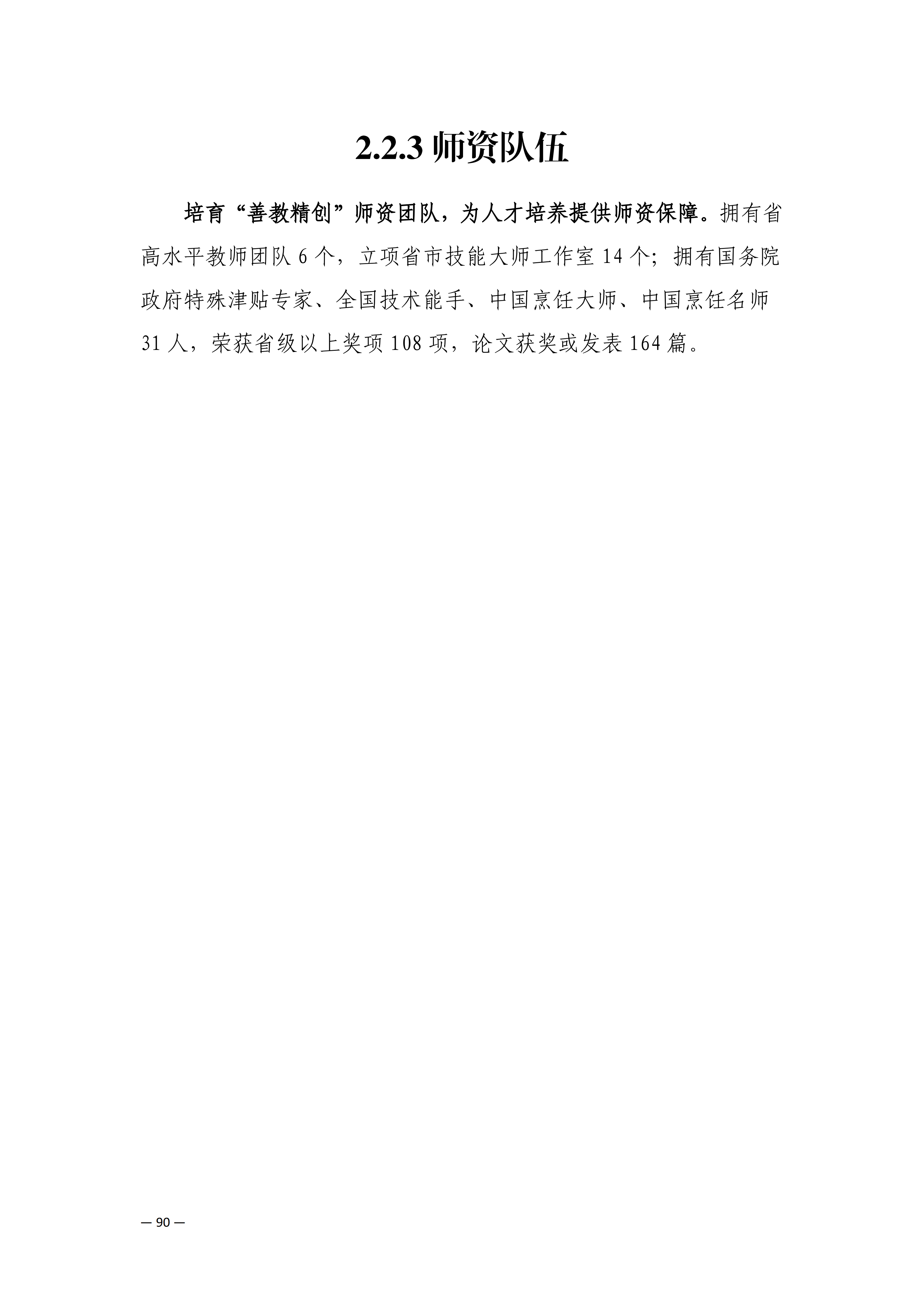师资队伍_01.png