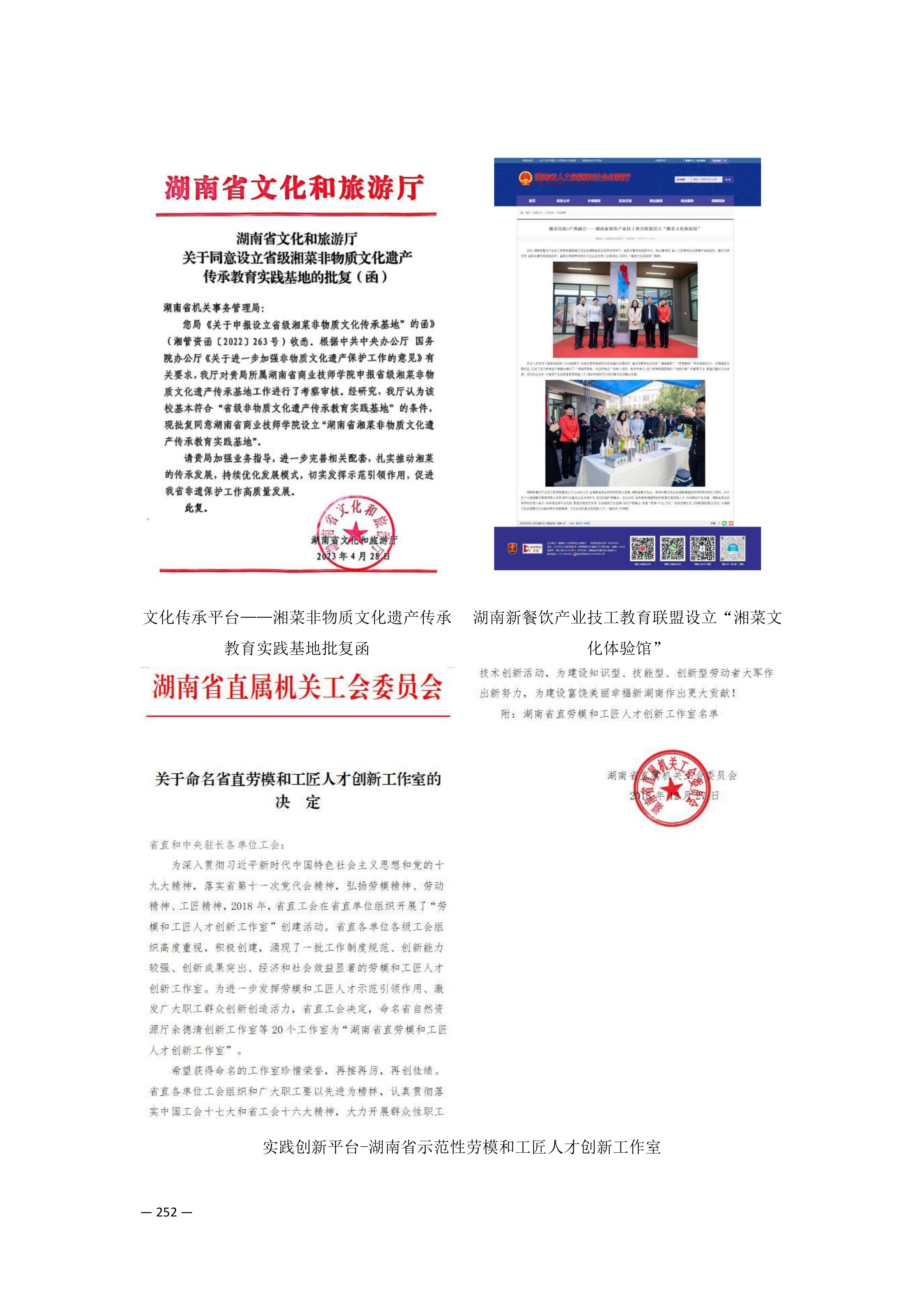 定稿7.1双新引领的三堂四能四域新时代工匠人才培养模式研究与实践附件材料-打印稿_170-369_92.png