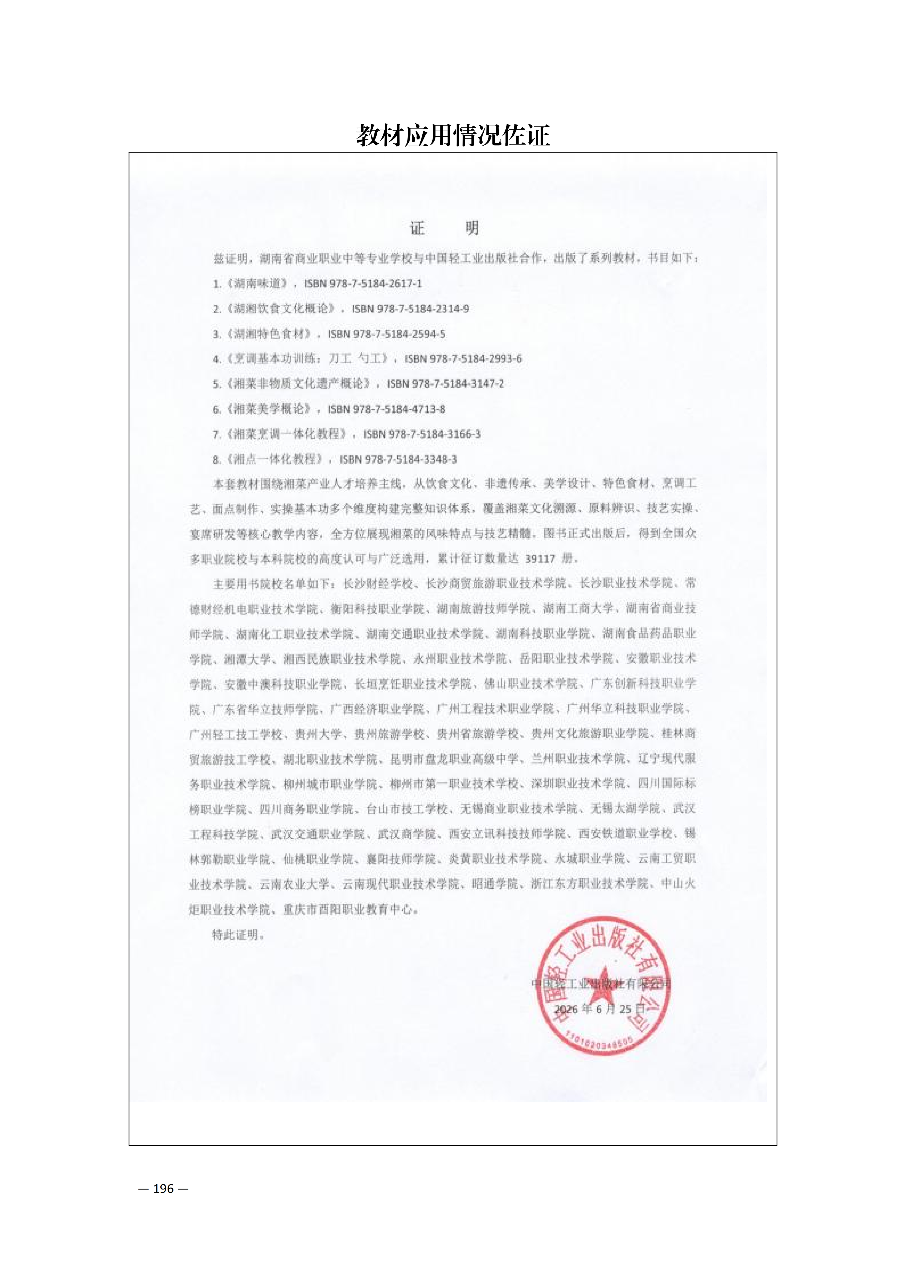 定稿7.1双新引领的三堂四能四域新时代工匠人才培养模式研究与实践附件材料-打印稿_170-369_36.png