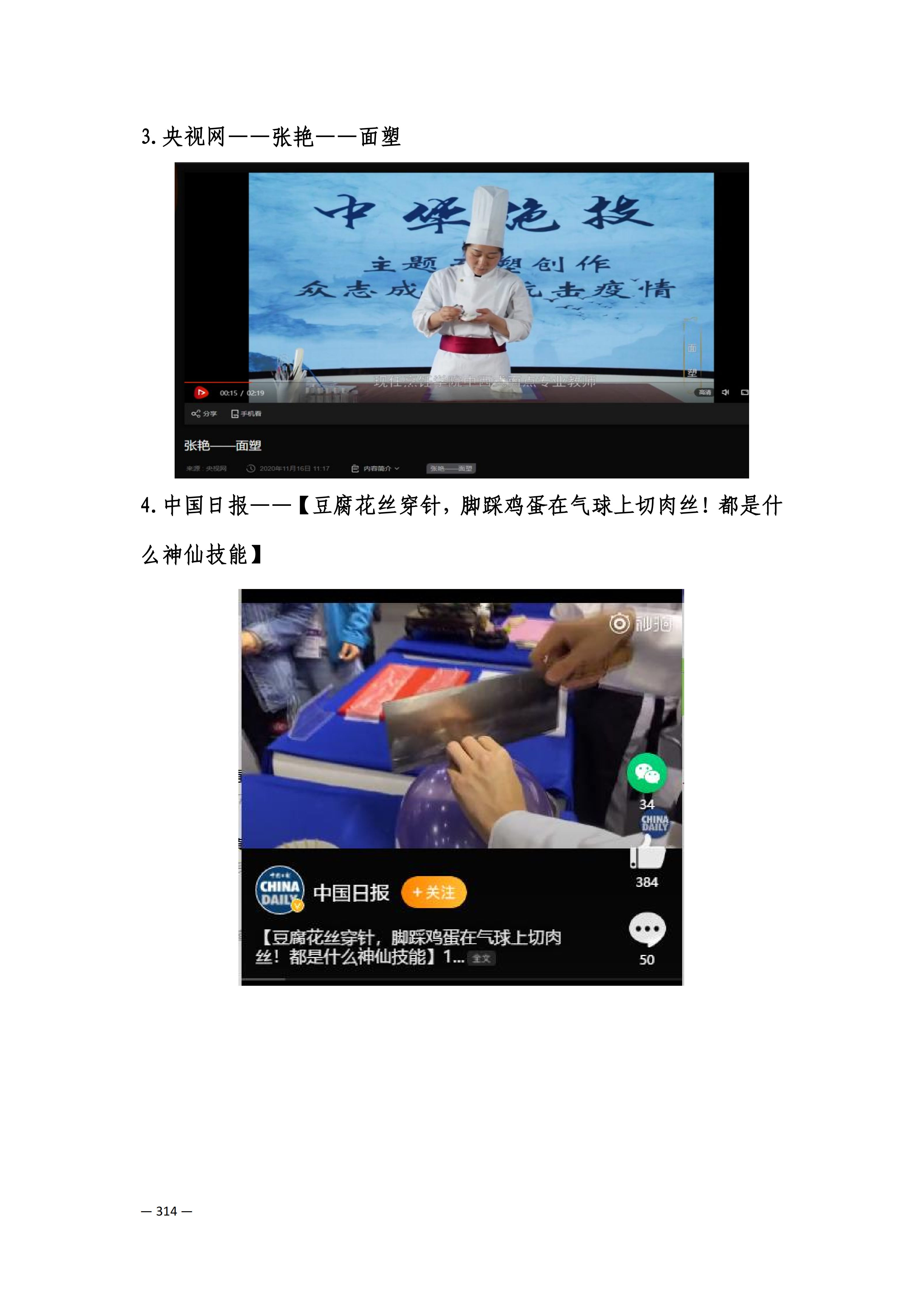 定稿7.1双新引领的三堂四能四域新时代工匠人才培养模式研究与实践附件材料-打印稿_260-379_63.png