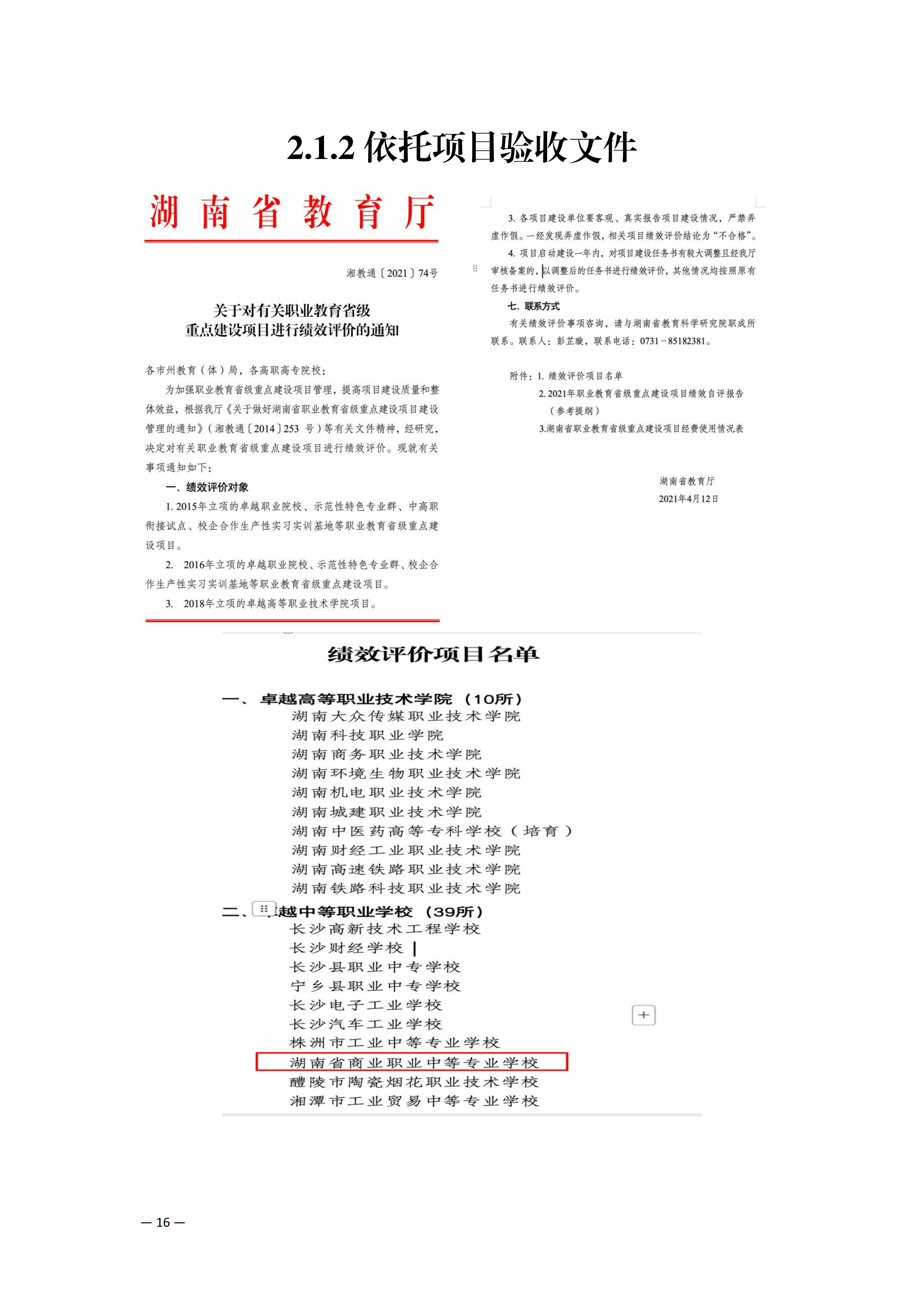 成果形成支撑资料_03.png