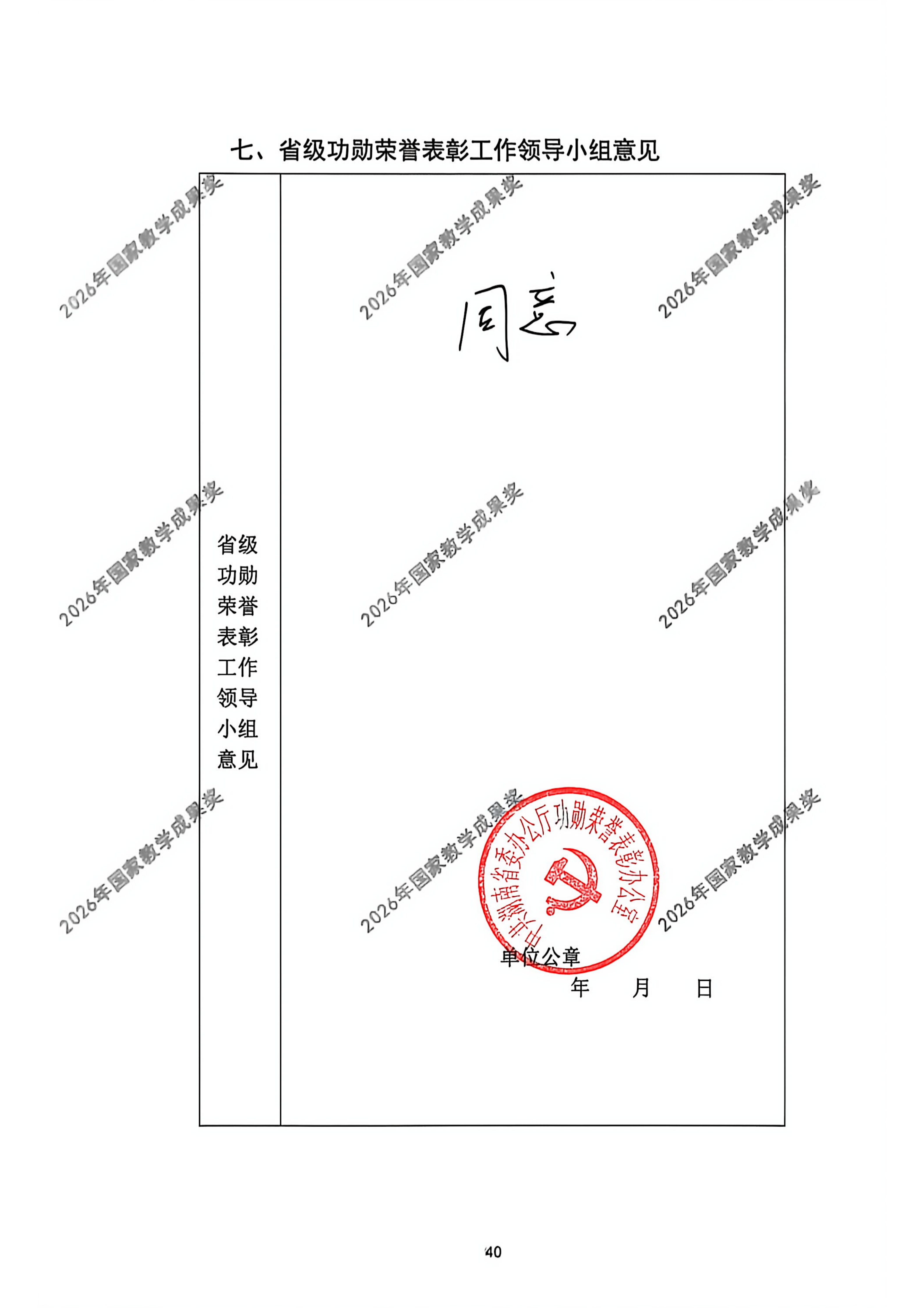 申报书扫描版(盖章版)_40.png