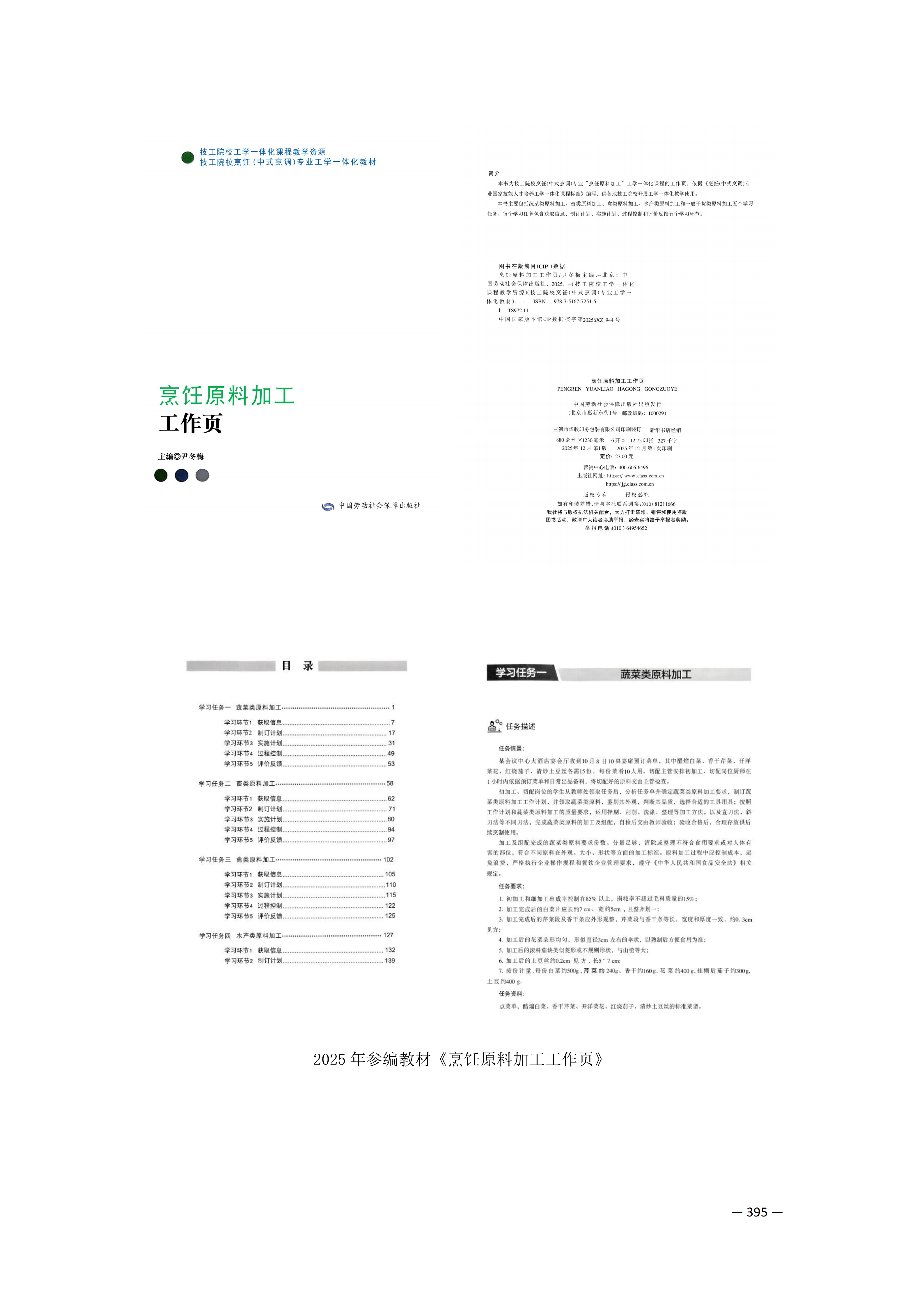定稿7.1双新引领的三堂四能四域新时代工匠人才培养模式研究与实践附件材料-打印稿_386-404_19.png