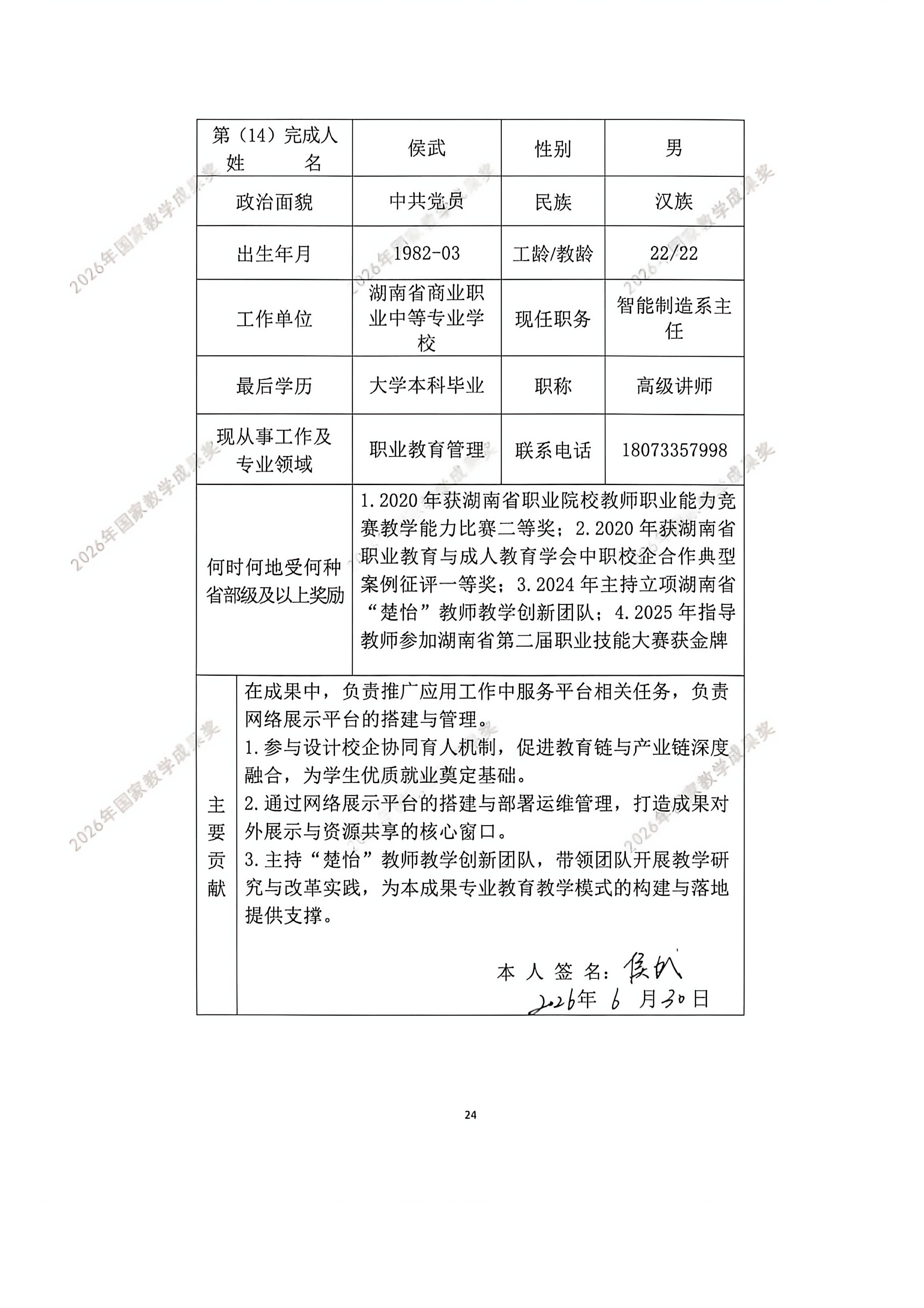 申报书扫描版(盖章版)_24.png
