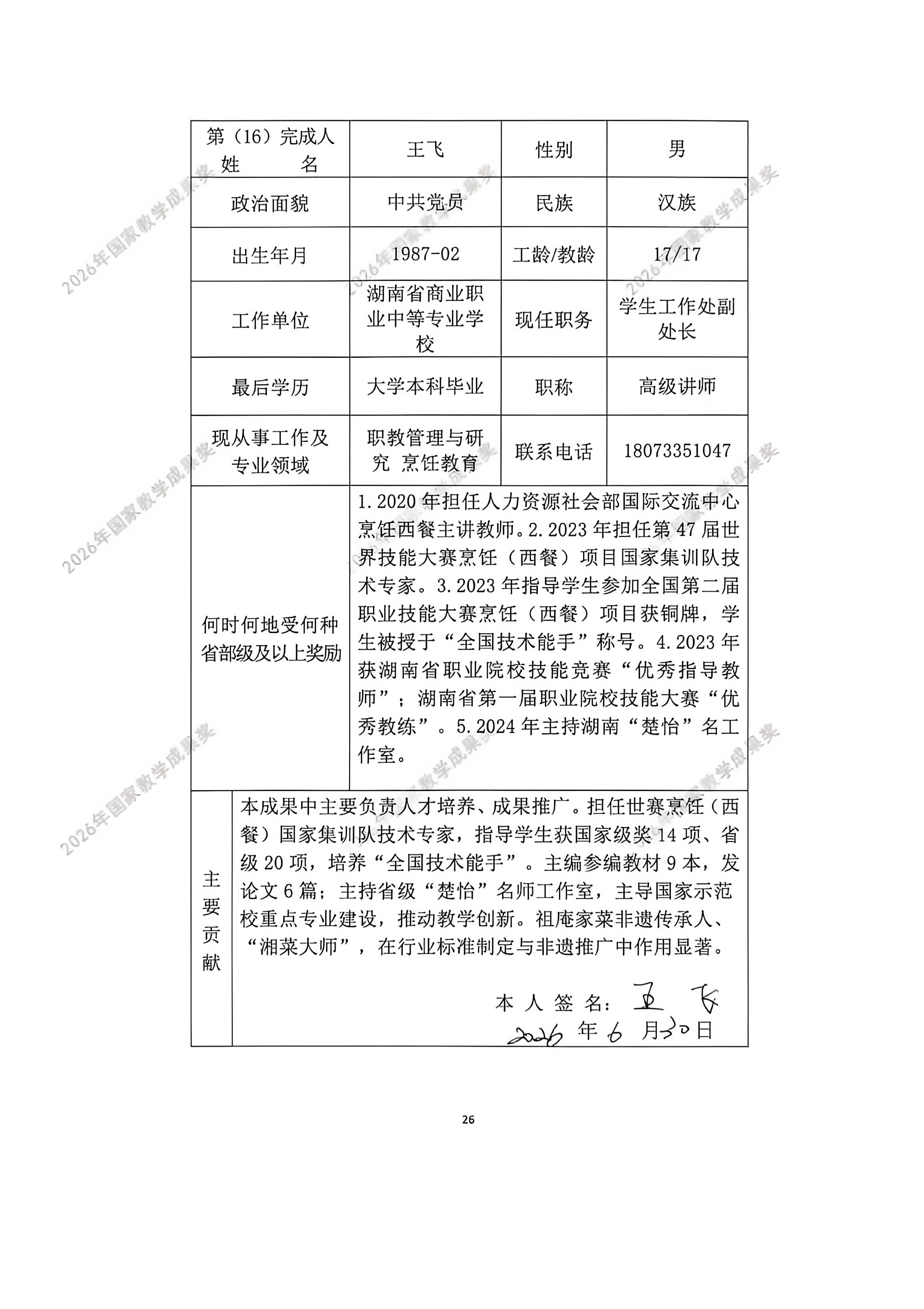 申报书扫描版(盖章版)_26.png