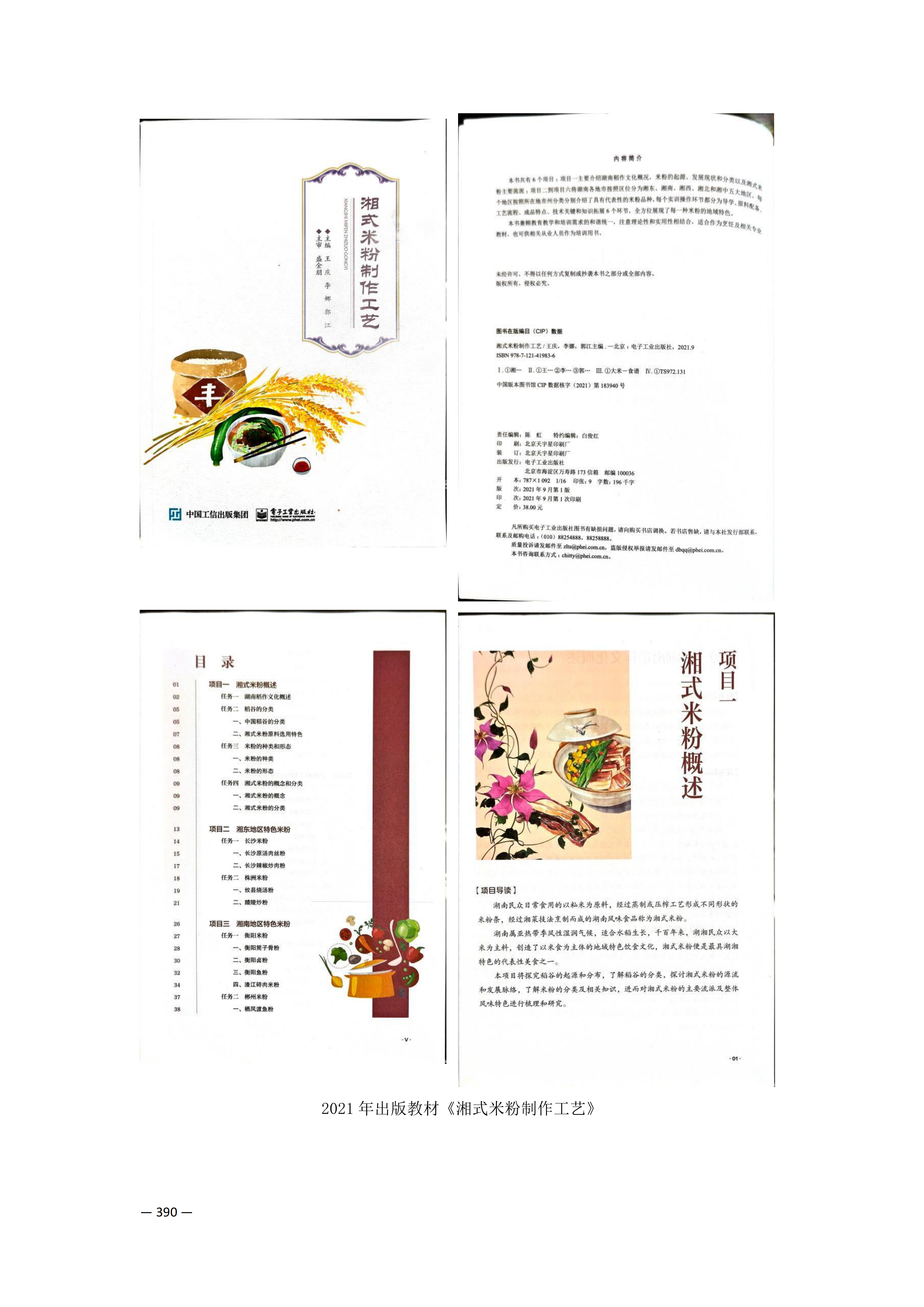 定稿7.1双新引领的三堂四能四域新时代工匠人才培养模式研究与实践附件材料-打印稿_386-404_14.png
