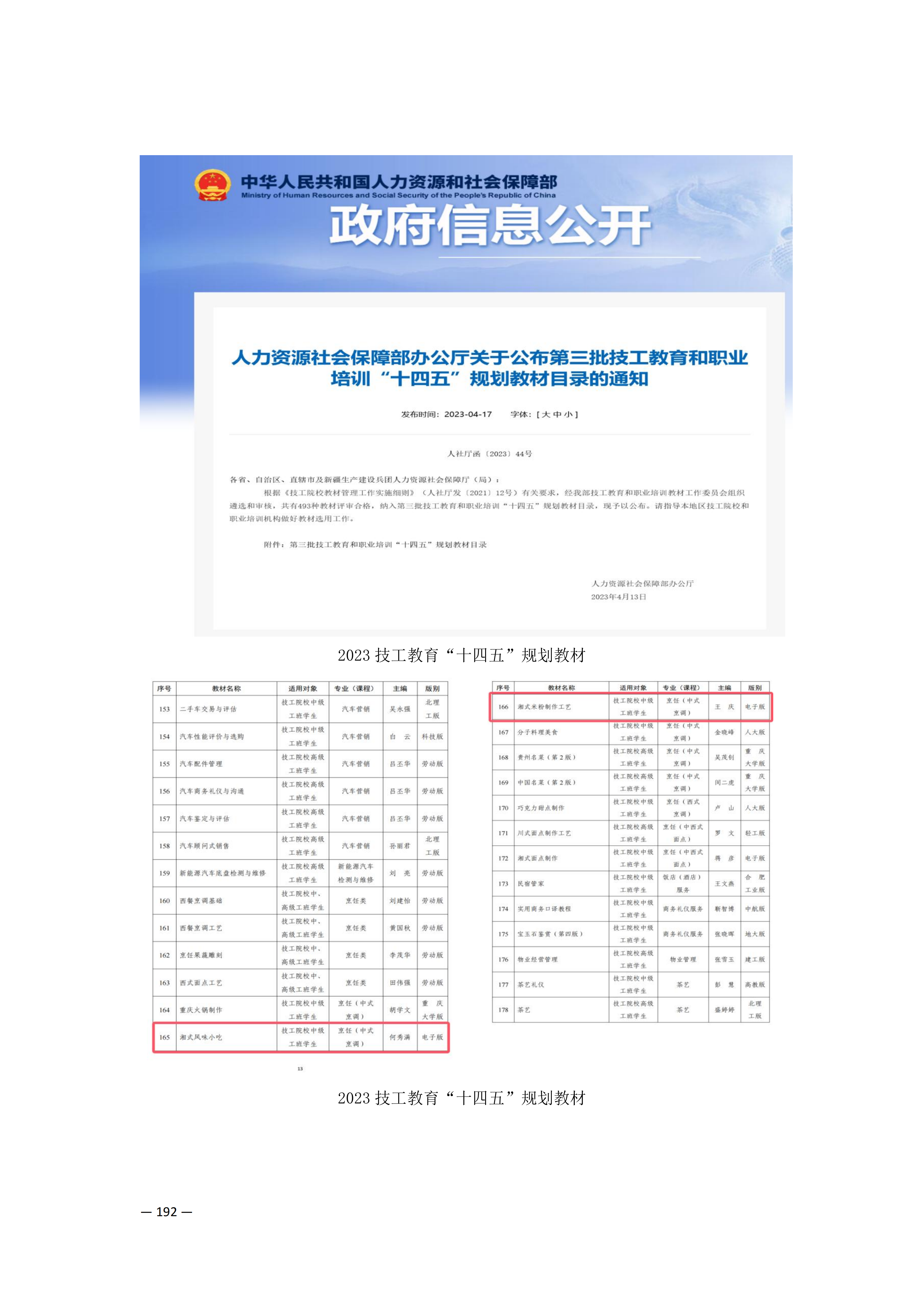 定稿7.1双新引领的三堂四能四域新时代工匠人才培养模式研究与实践附件材料-打印稿_170-369_32.png