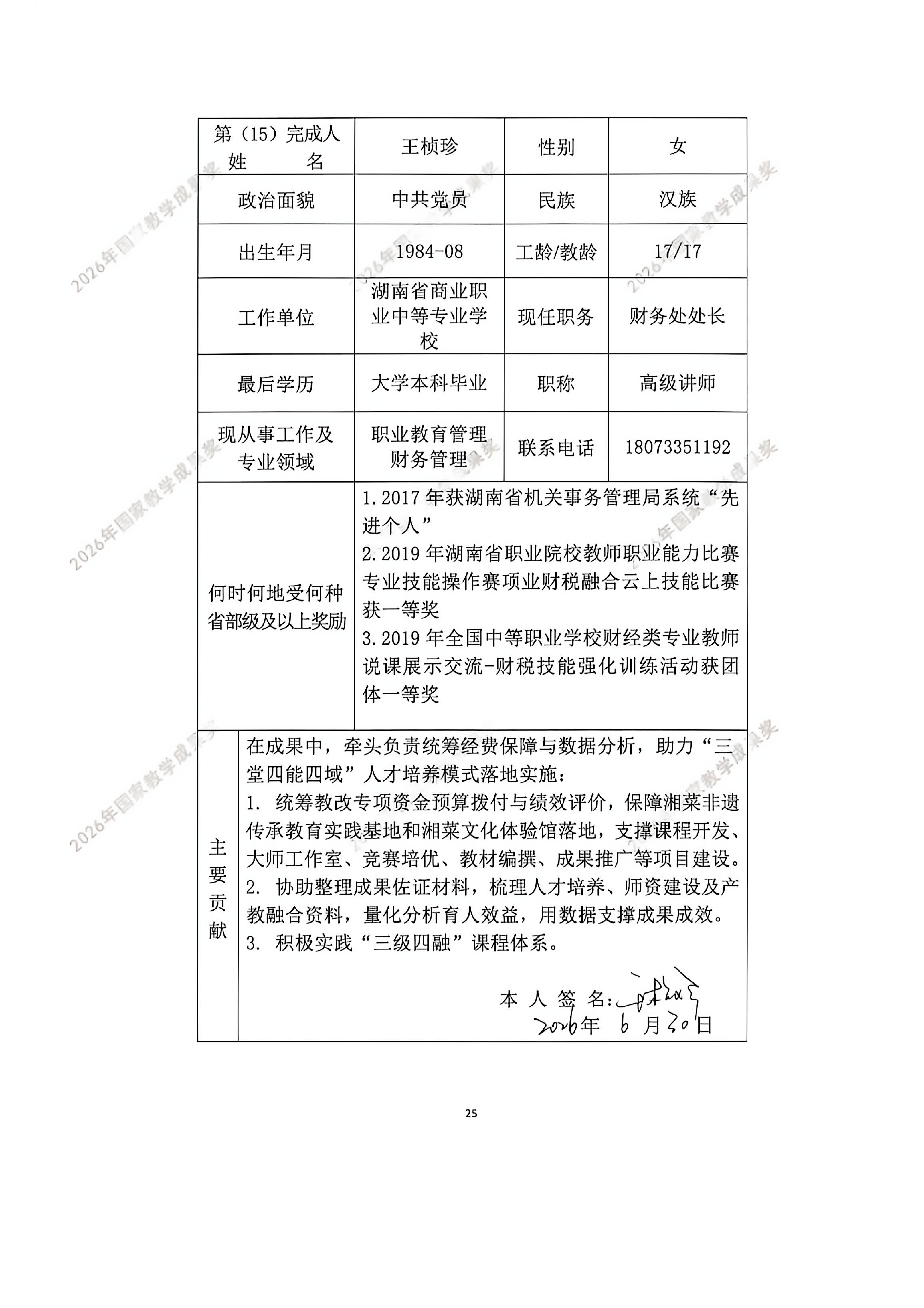 申报书扫描版(盖章版)_25.png