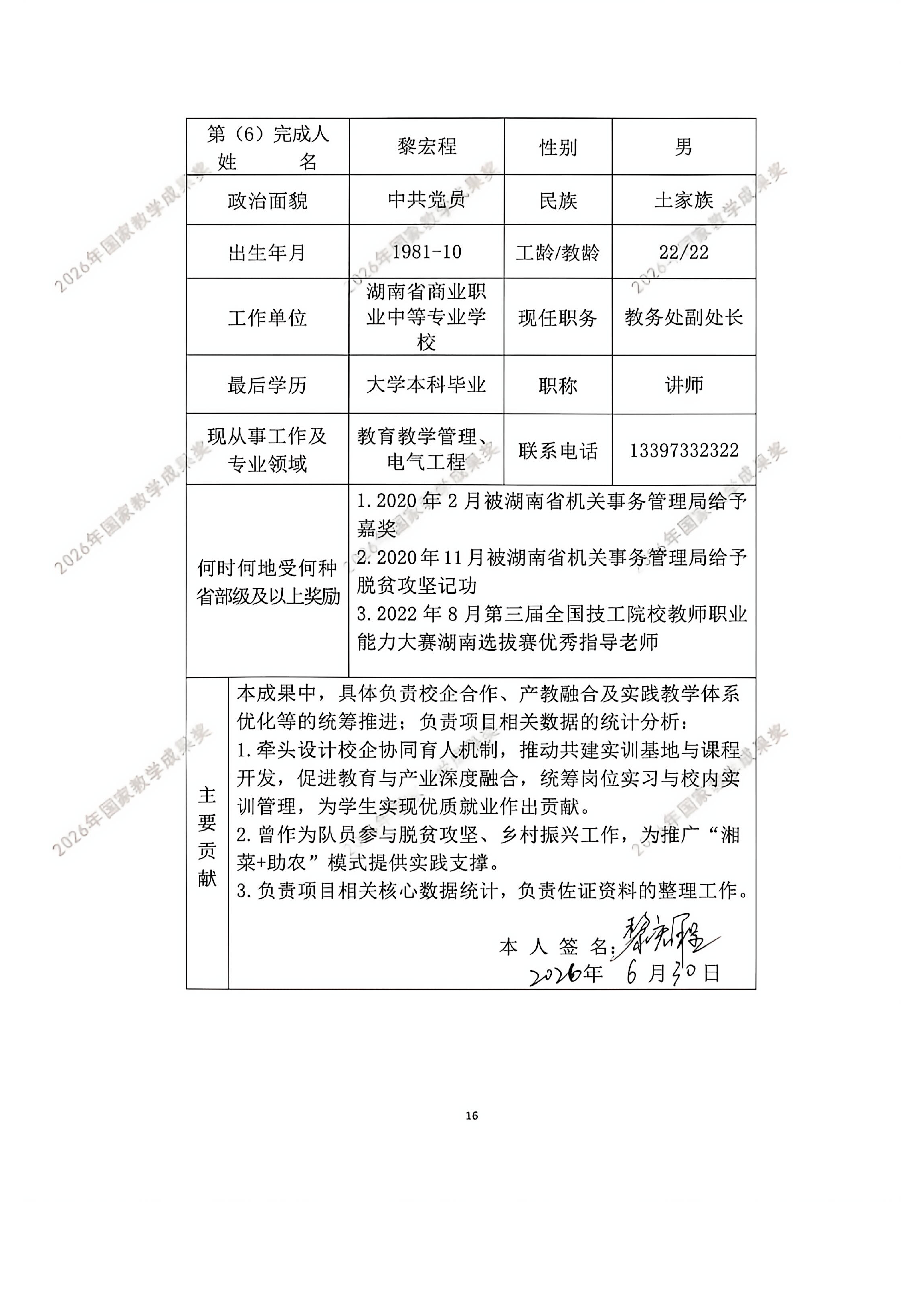申报书扫描版(盖章版)_16.png