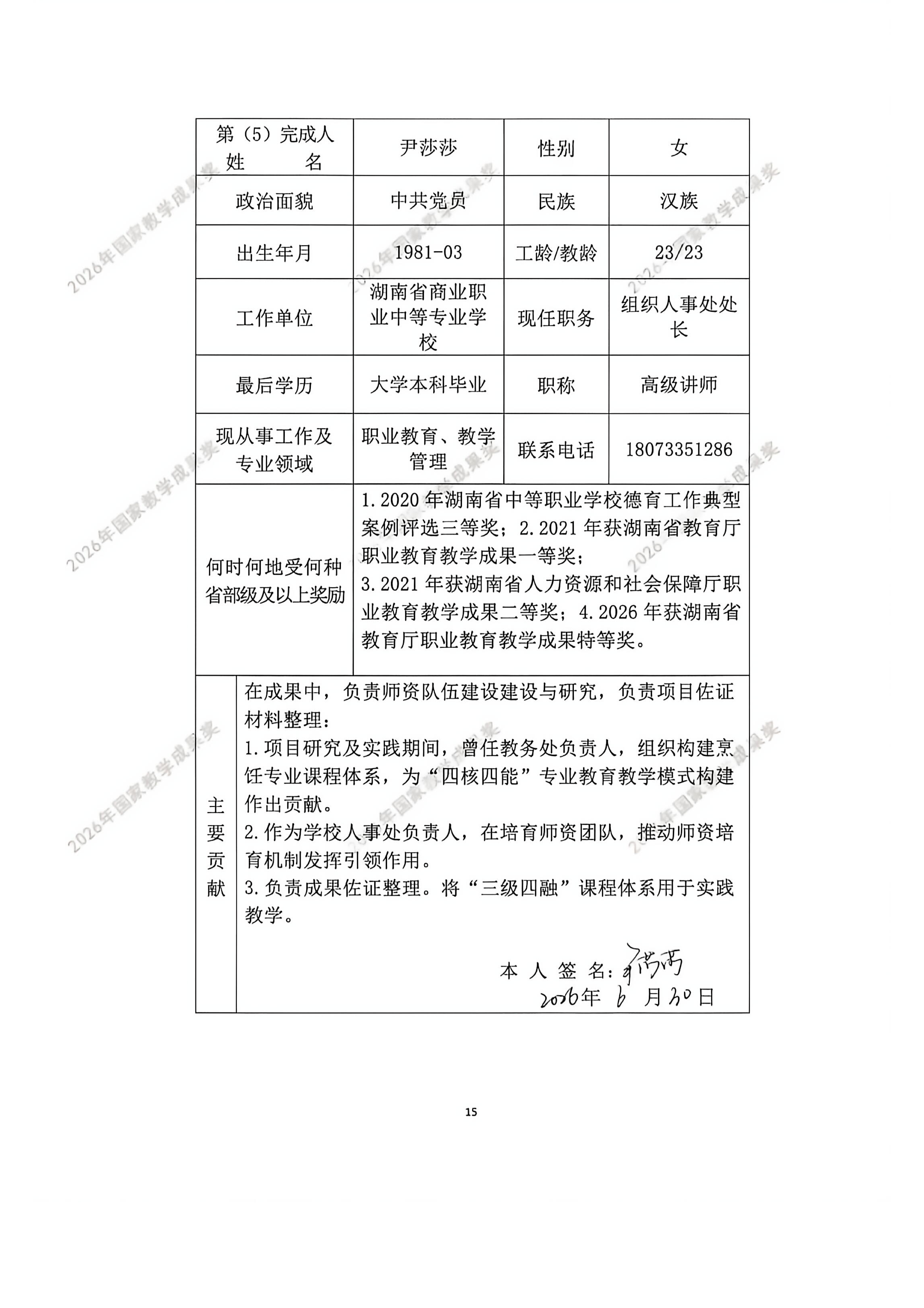 申报书扫描版(盖章版)_15.png