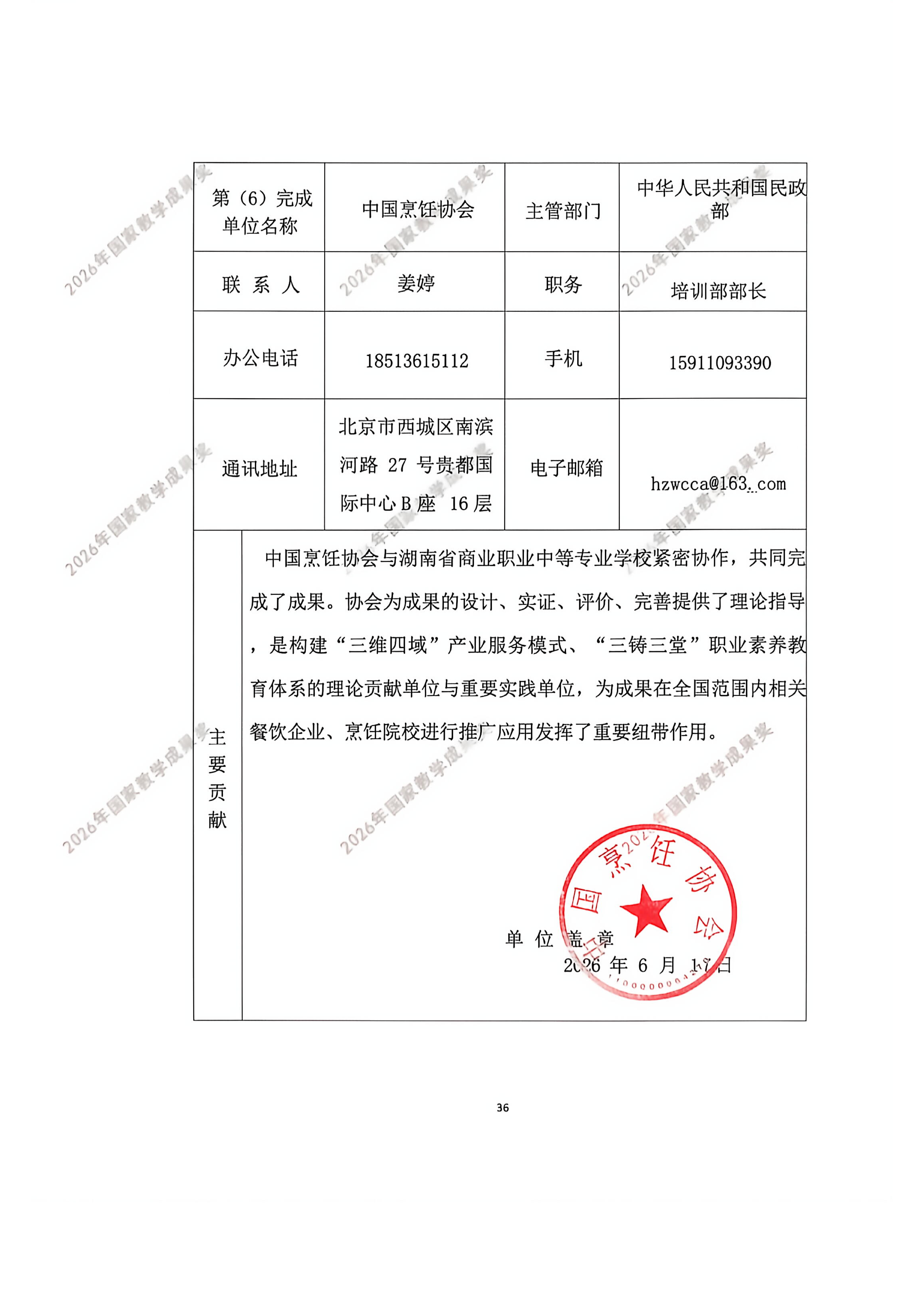 申报书扫描版(盖章版)_36.png