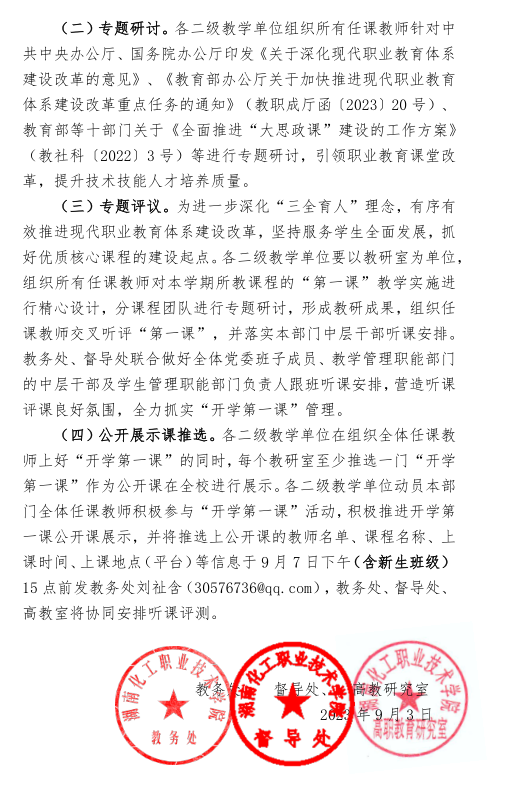 学校开学第一课通知2.png