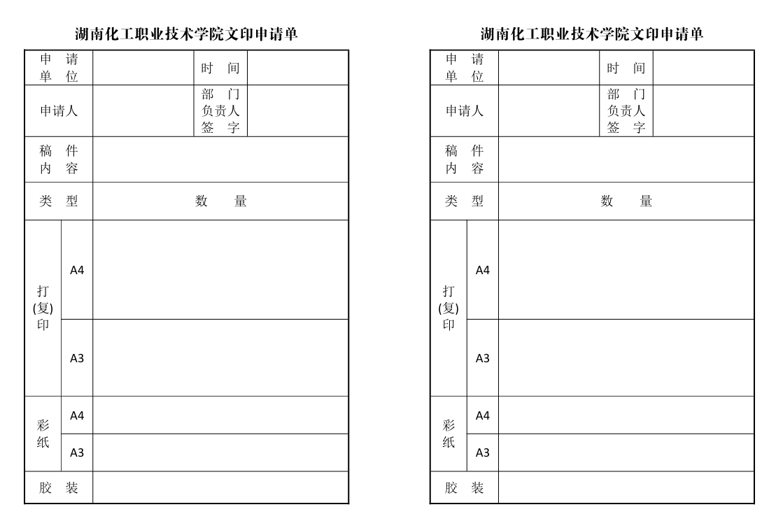 文印申请单.png