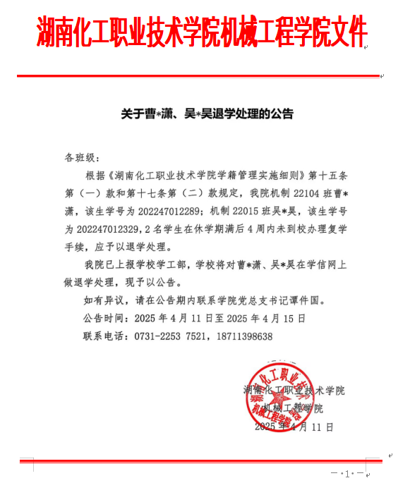 退学公示.png
