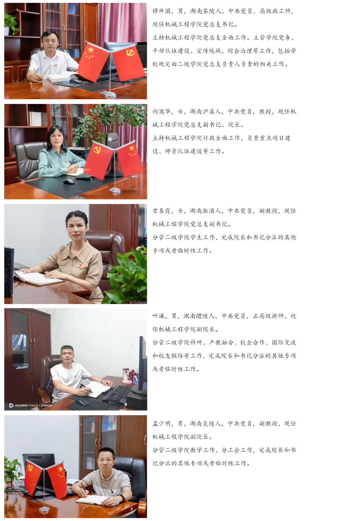 202507现任领导班子_01(3).png
