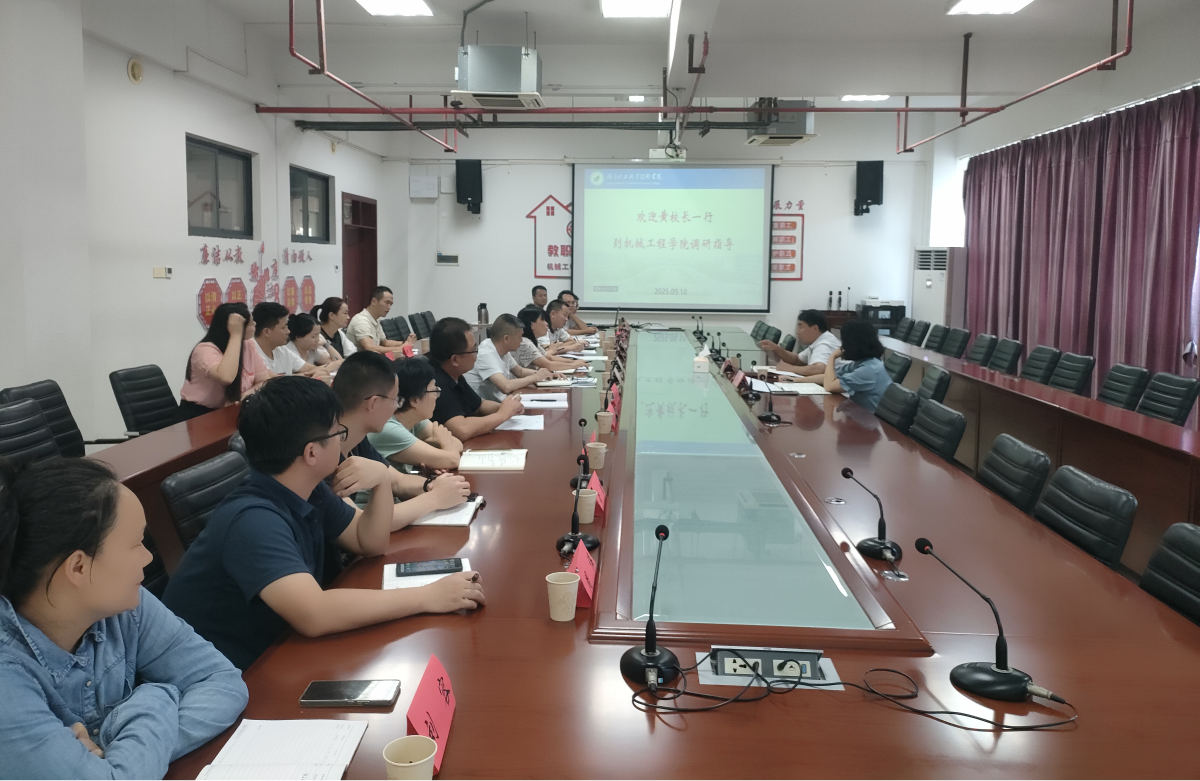 0910黄校长调研.png