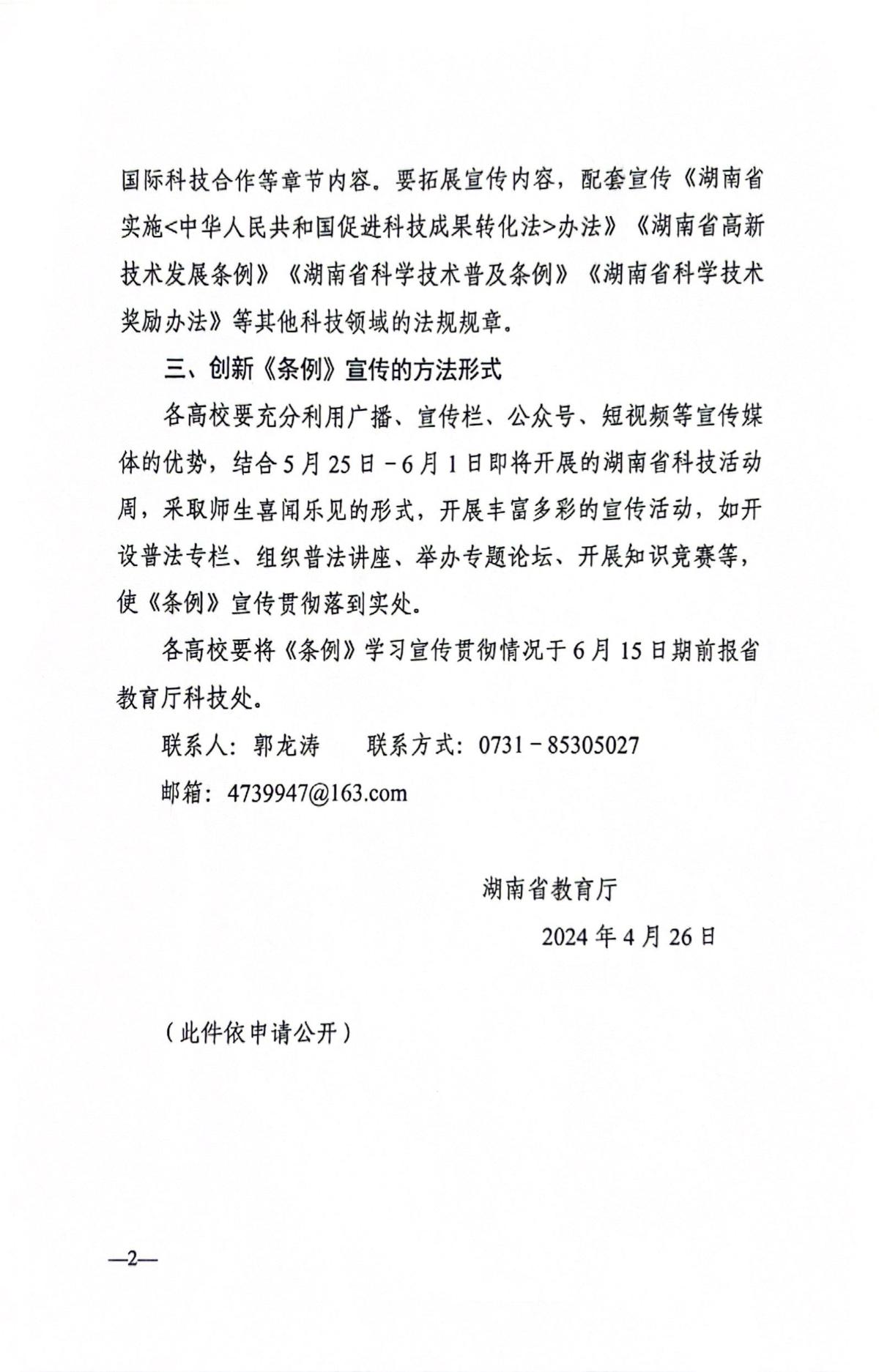 扫描全能王 2024-05-13 09.17(1)_2.jpg