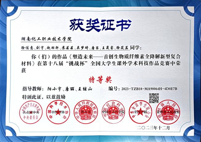6-创业特等奖.png