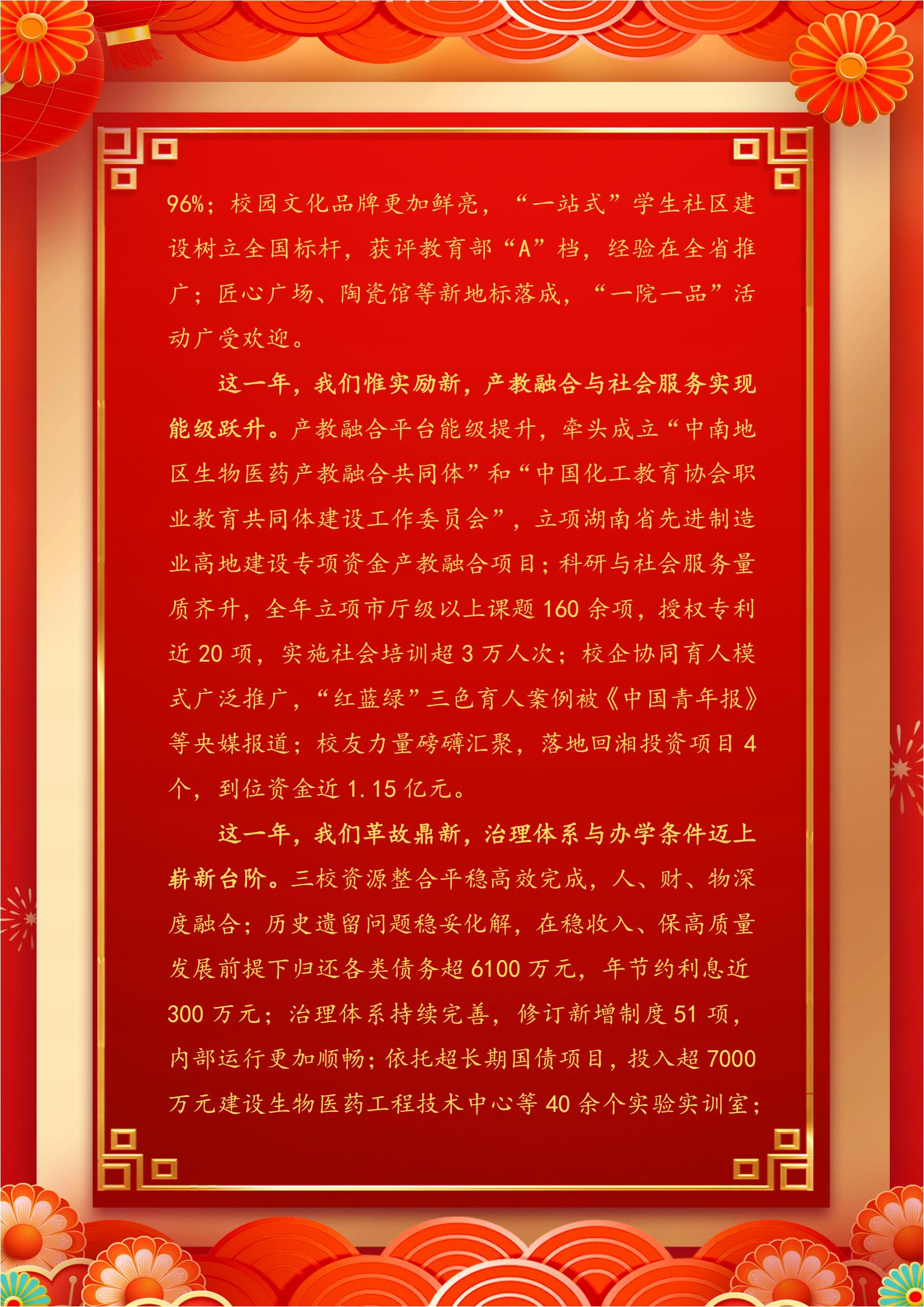 定版：湖南化工职业技术学院2026年新年贺词(1231) (1)_03.jpg