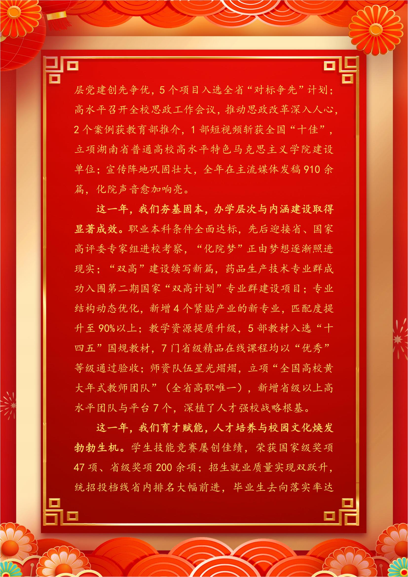 定版：湖南化工职业技术学院2026年新年贺词(1231) (1)_02.jpg