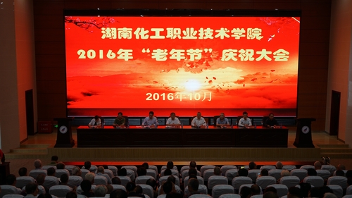 10月8日上午,我院在新校区图书馆二楼报告厅召开2016年“老年节”庆祝大会.JPG