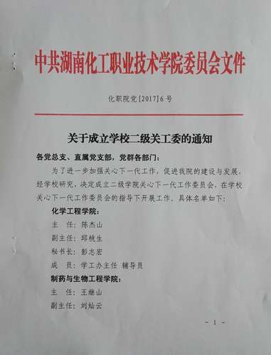 学院二级关工委机构_1