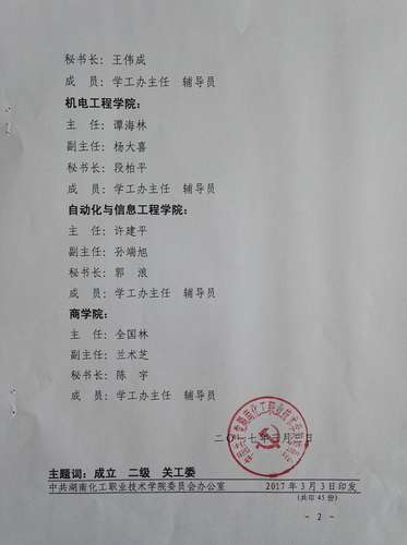 学院二级关工委机构_2
