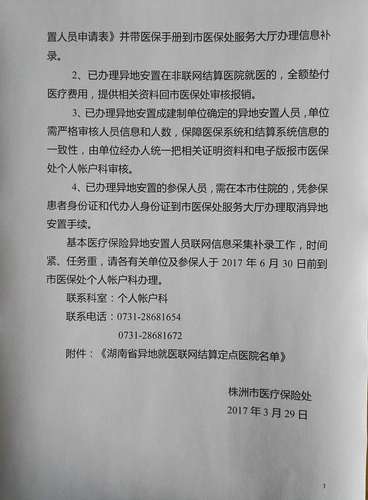 关于做好职工基本医疗保险异地安置人员联网信息采集工作的通知_3