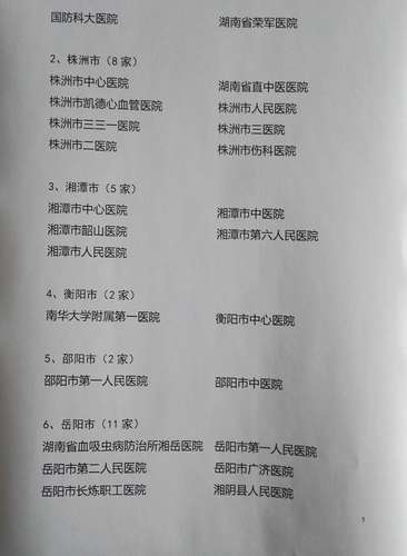 关于做好职工基本医疗保险异地安置人员联网信息采集工作的通知_5