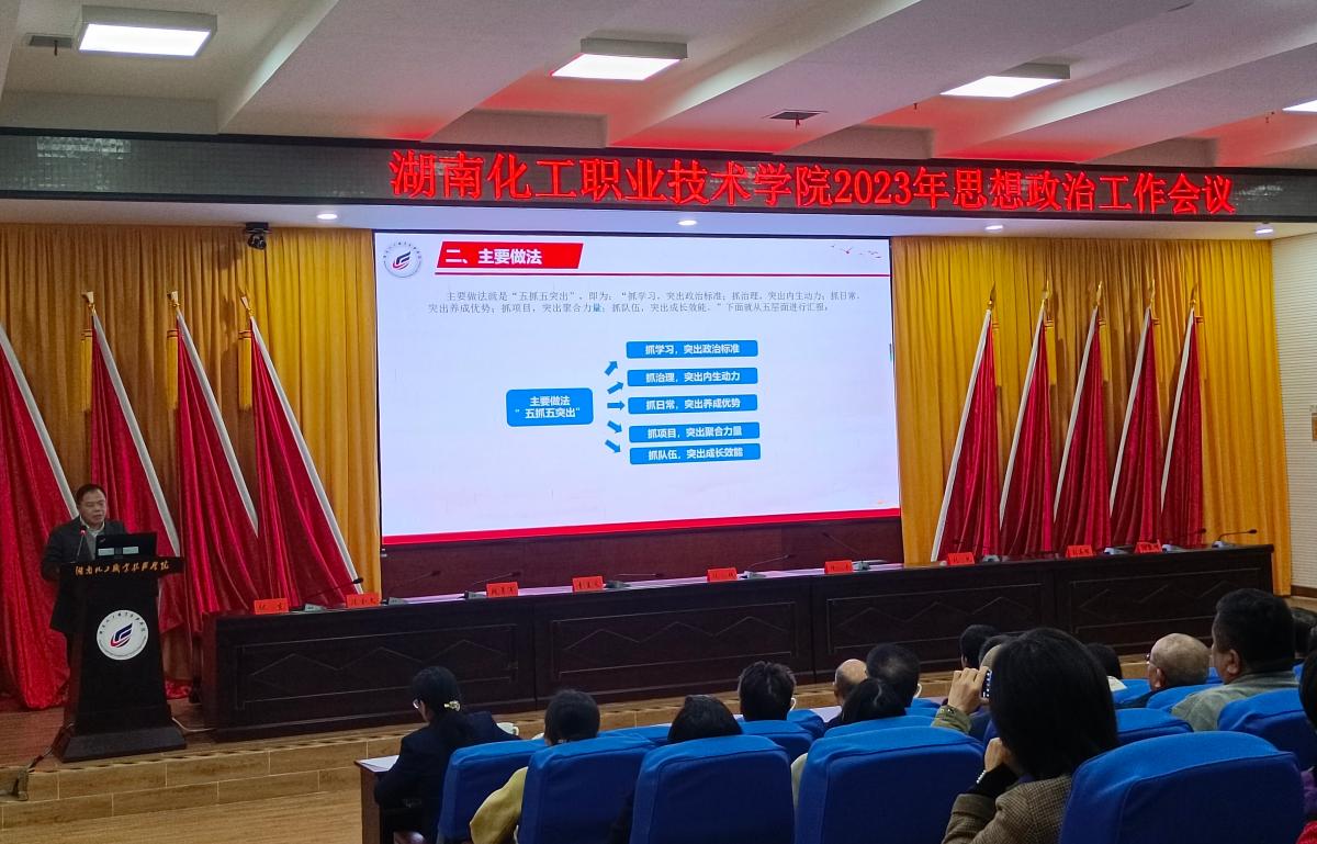 学校思政工作会作报告.jpg