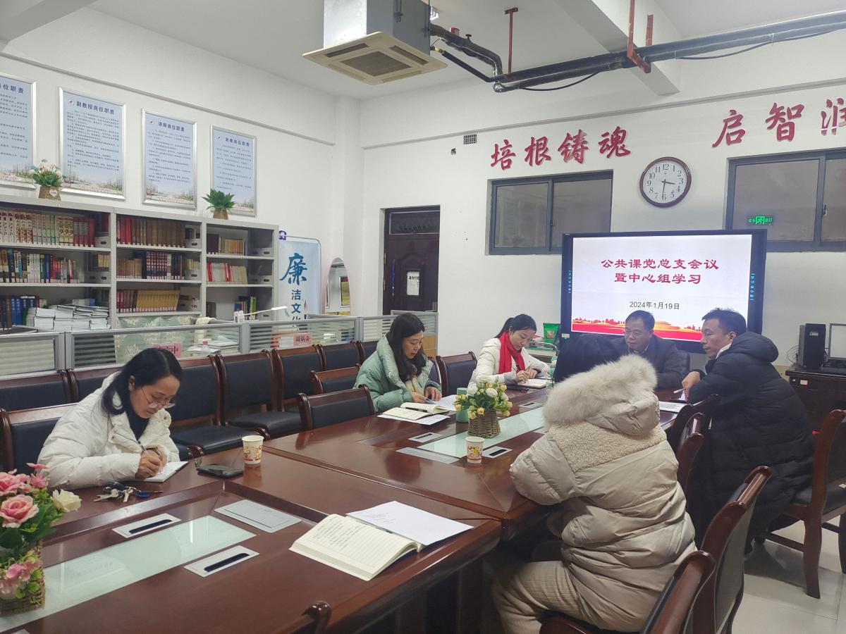 总支中心组学习.jpg