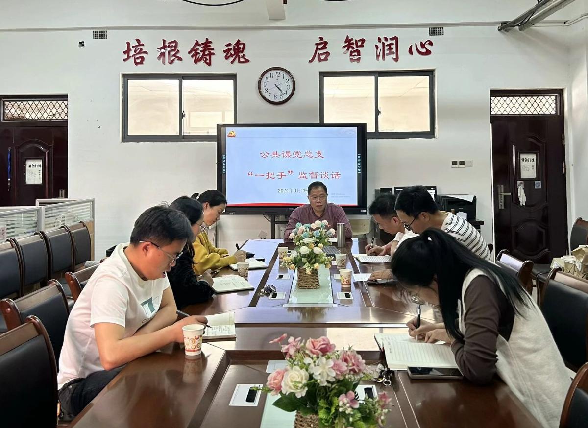 一把手监督谈话.jpg