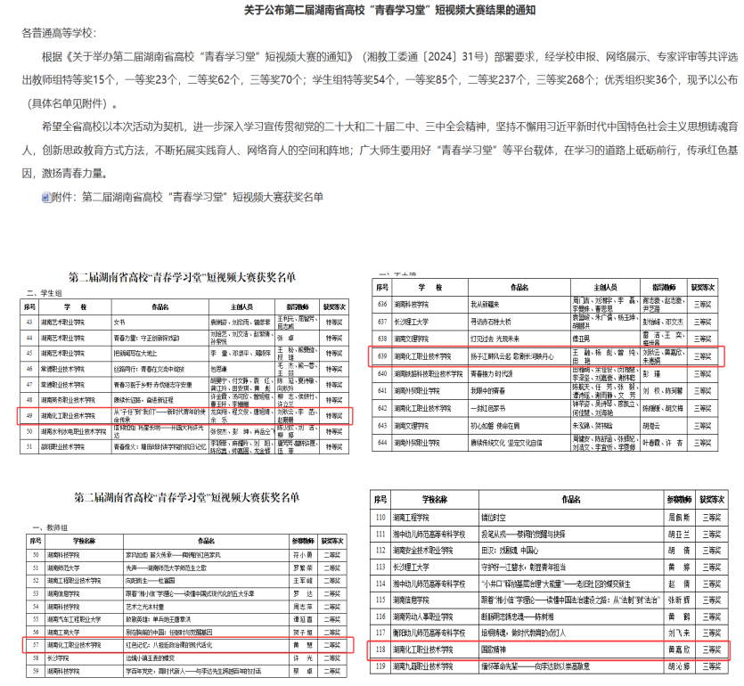 青春学习堂获截图.png
