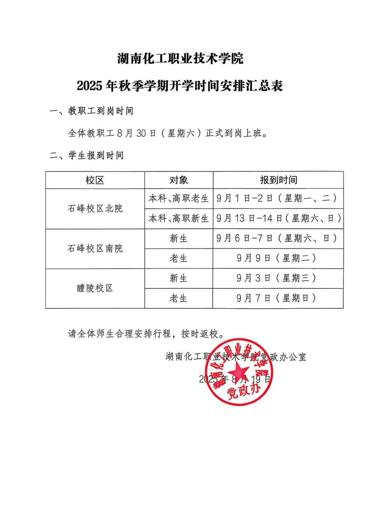 开学汇总安排.jpg